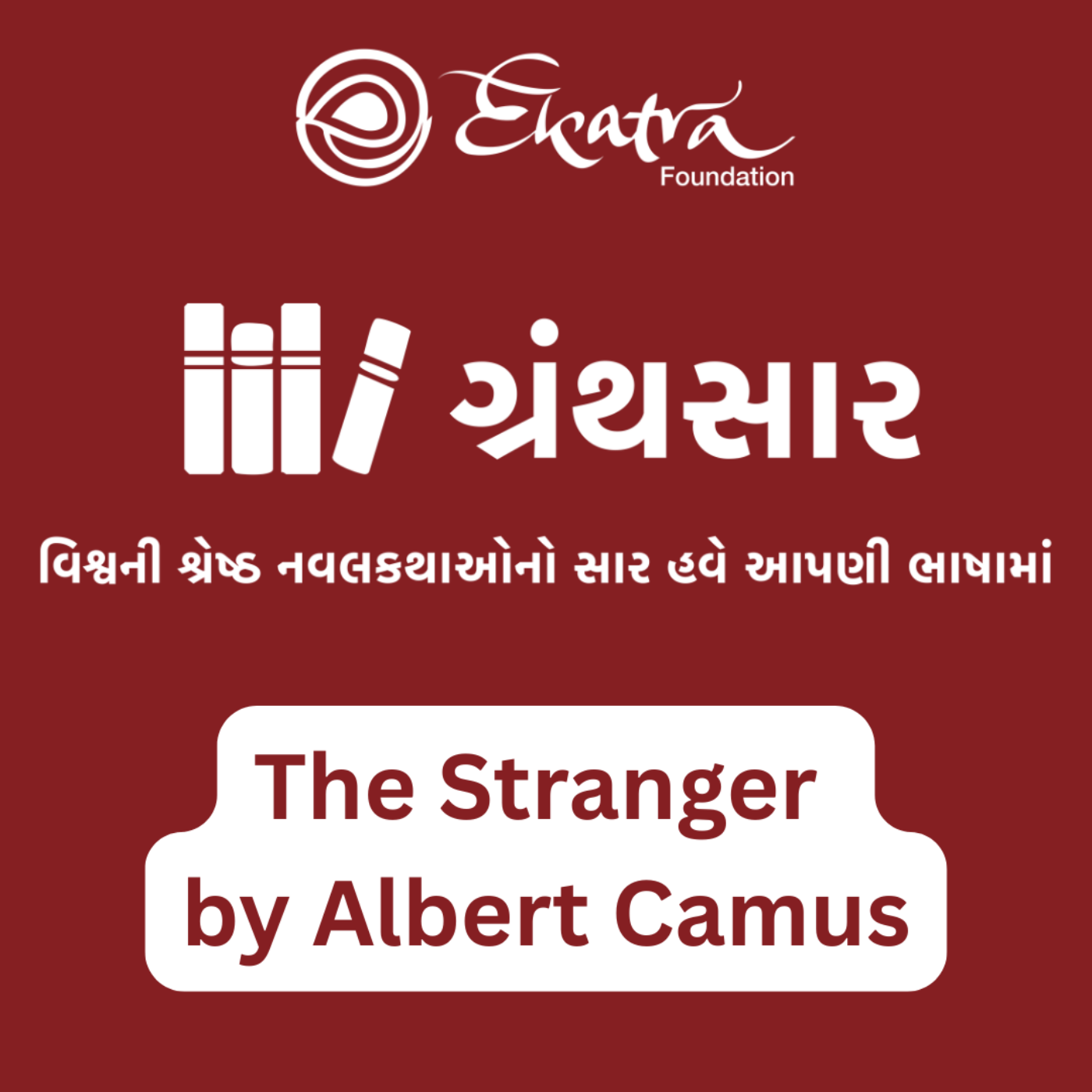 ધ સ્ટ્રેન્જર — આલ્બર્ટ કામુ (The Stranger by Albert Camus) episode artwork