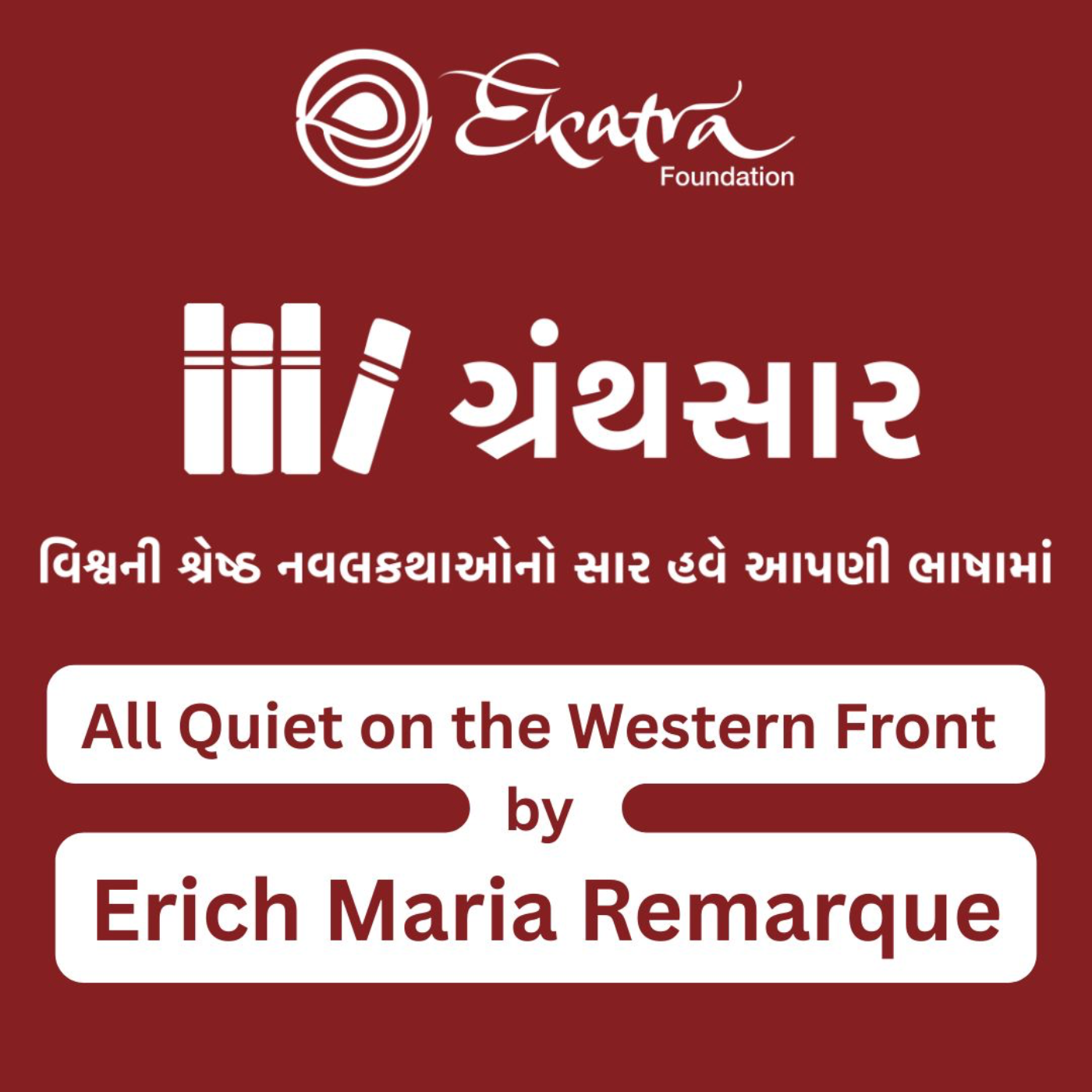 ઓલ ક્વાયટ ઓન ધ વેસ્ટર્ન ફ્રન્ટ - એરિક મારિયા રીમાર્ક (All Quiet on the Western Front - Erich Maria Remarque) episode artwork