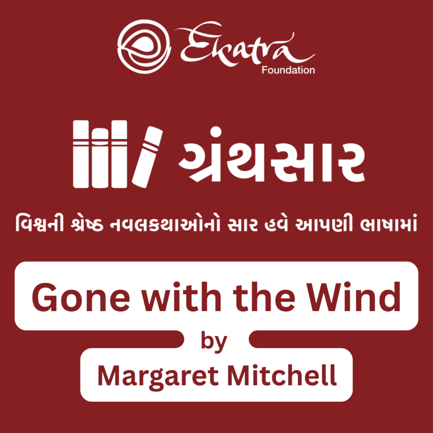 ગોન વિથ ધ વિન્ડ - માર્ગારેટ મિશેલ (Gone with the Wind by Margaret Mitchell) episode artwork