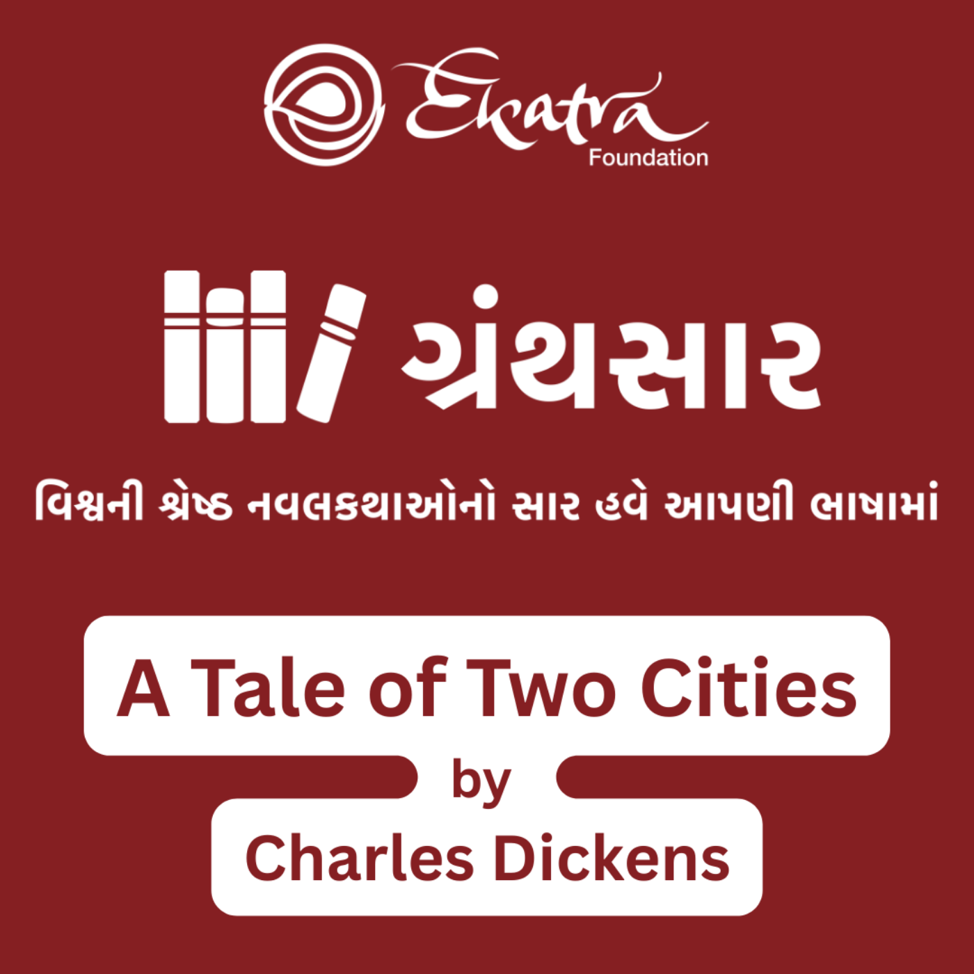 અ ટેલ ઑફ ટુ સિટીઝ - ચાર્લ્સ ડિકન્સ (A Tale of Two Cities by Charles Dickens) episode artwork