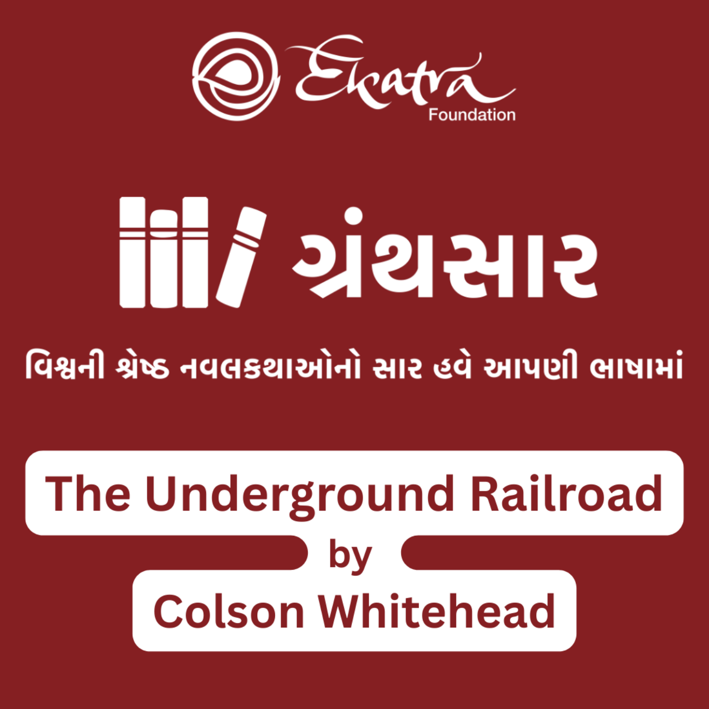 ધ અંડરગ્રાઉન્ડ રેલરોડ - કોલ્સન વ્હાઇટહેડ (The Underground Railroad by Colson Whitehead) episode artwork