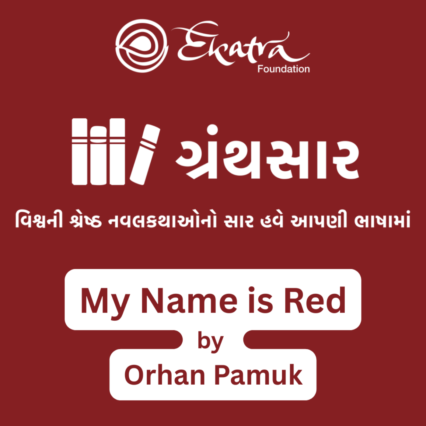 માય નેમ ઇઝ રેડ - ઓરહાન પામુક (My Name is Red by Orhan Pamuk) episode artwork