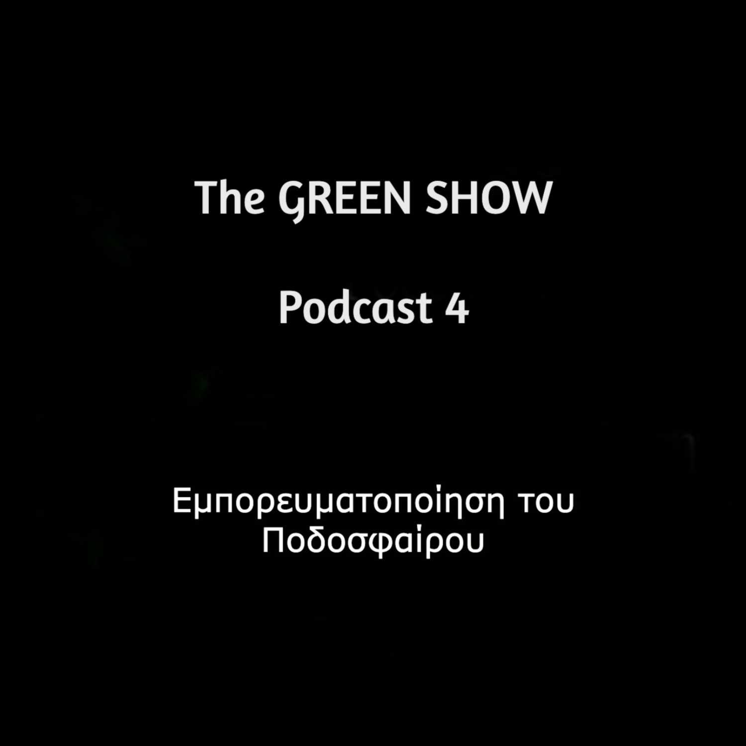 The Green Show - Podcast 4 - Εμπορευματοποίηση του Ποδοσφαίρου episode artwork