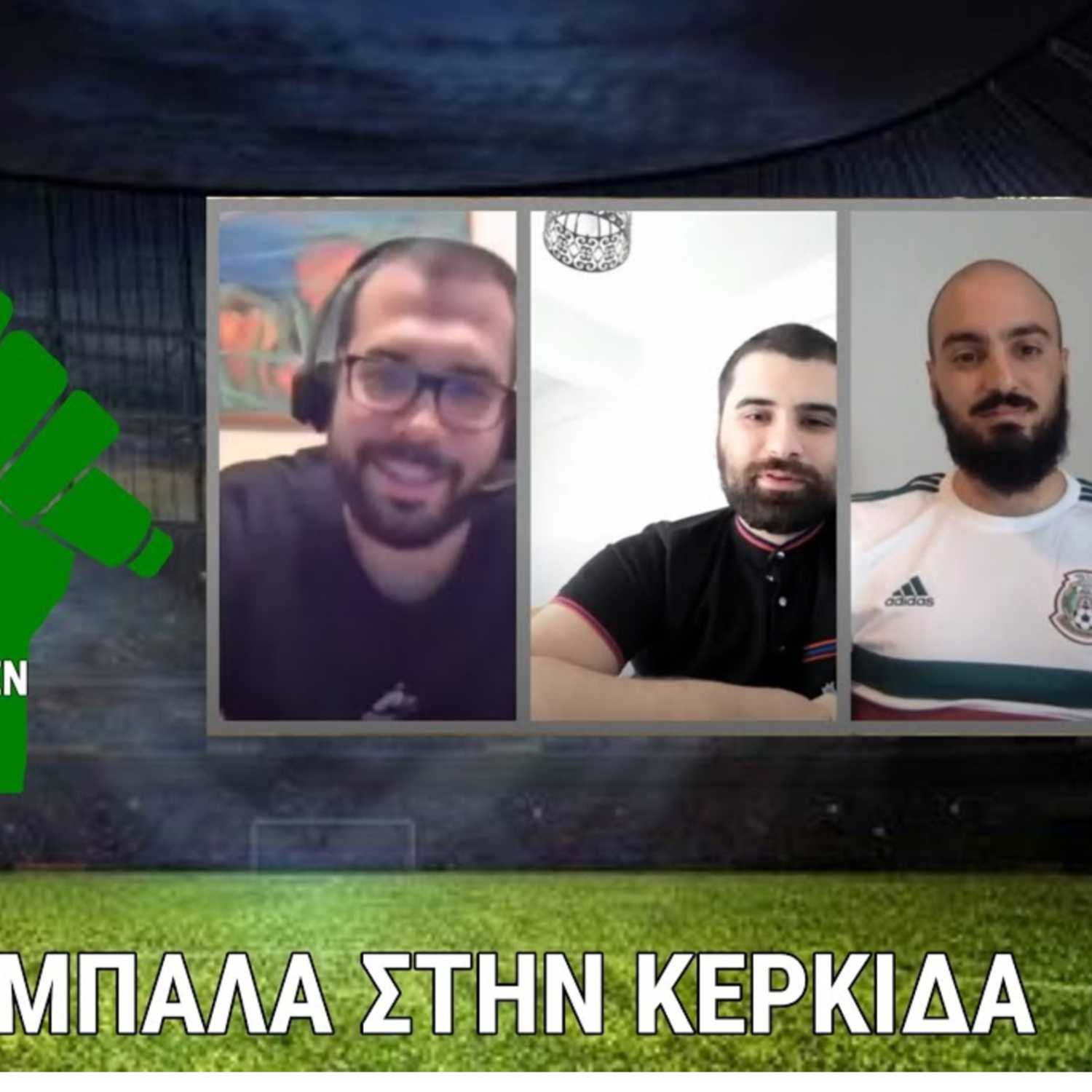 The Green Show - Podcast 5 - Η Mπάλα στην Κερκίδα episode artwork