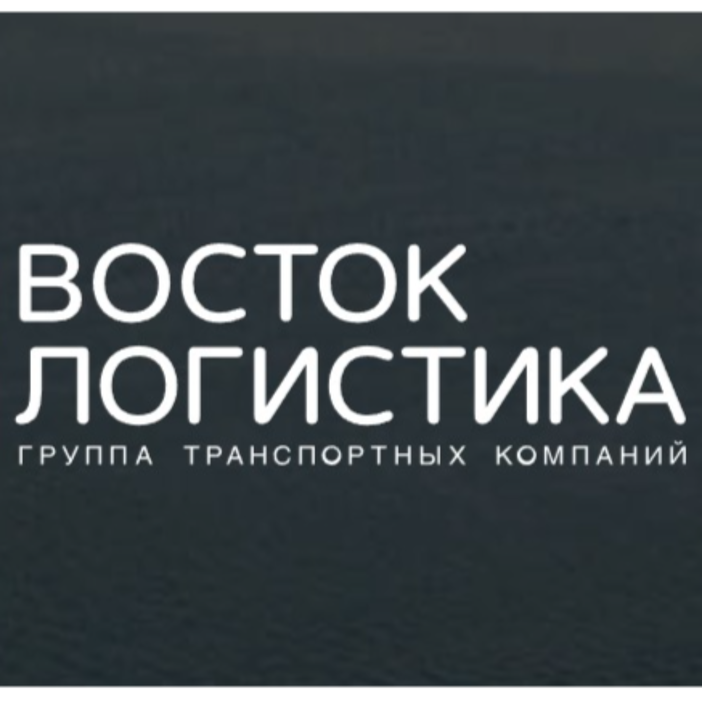 Получи груз из Китая. Быстро, просто, безопасно.