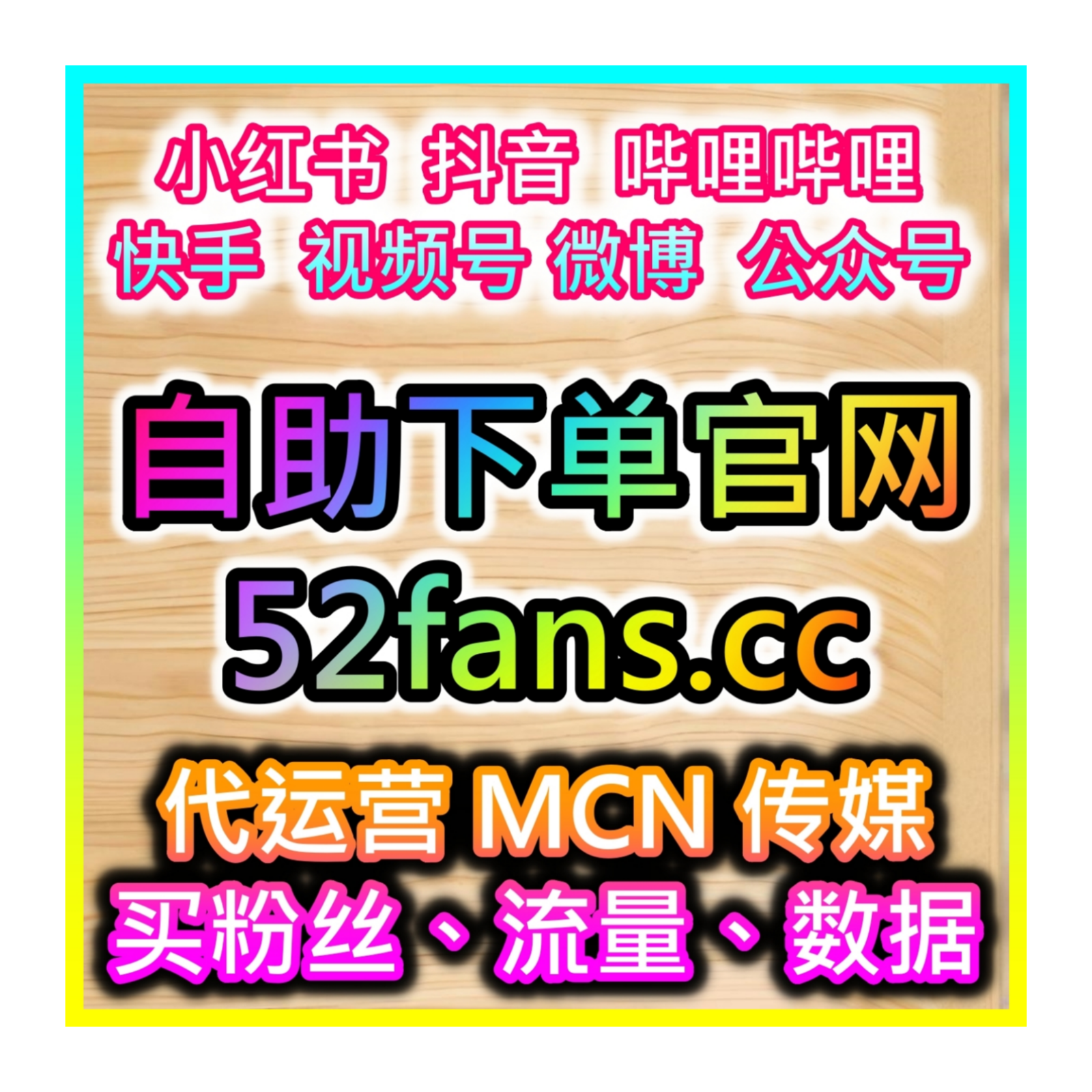 公众号海量爱心数据打造，本自媒体供货商平台提供渠道达成爱心日速百万 episode artwork