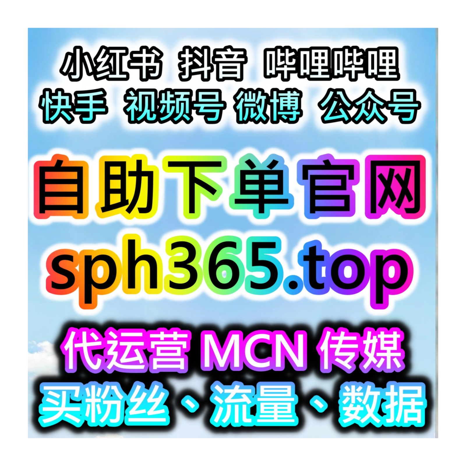 跨境短视频流量优化，本自媒体供货商平台整合资源打通TikTok全域流量 episode artwork