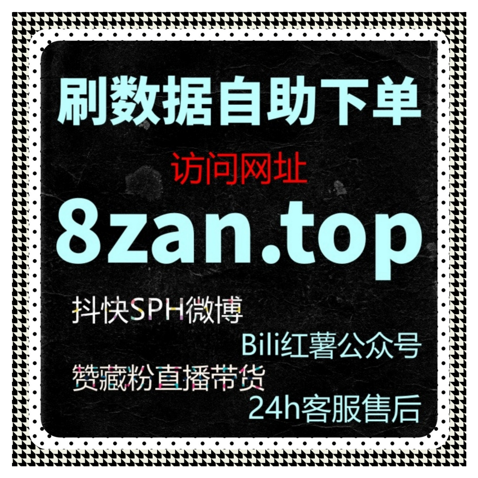 微信公众号流量提升操作指南，在线全自动下单实现粉丝增长和活跃度