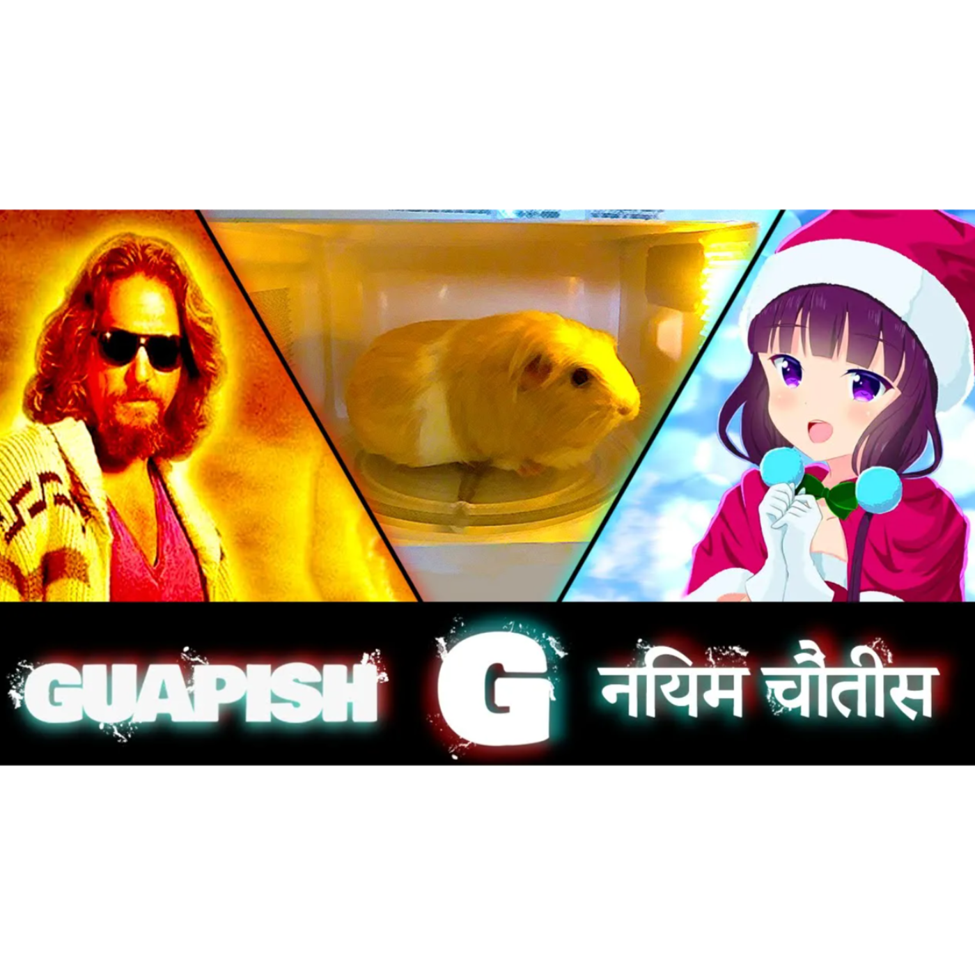 The Big Lebowski Wishes Us A Very Merry Christmas | Guapish Rule 34 Episode 85