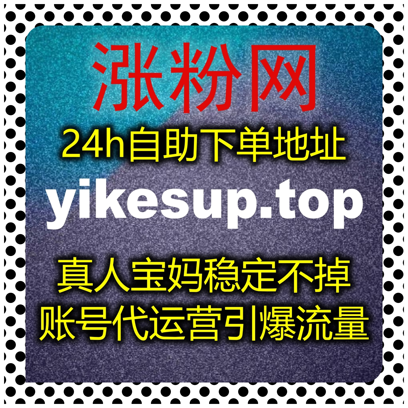 在线全自动下单一站式服务,丰富抖音互动,全面提升短视频综合热度