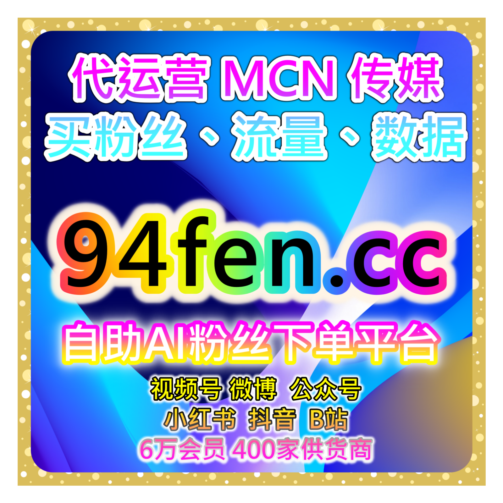 自动刷赞与涨粉平台 数据智能化流量优化助力短视频创作者突破瓶颈