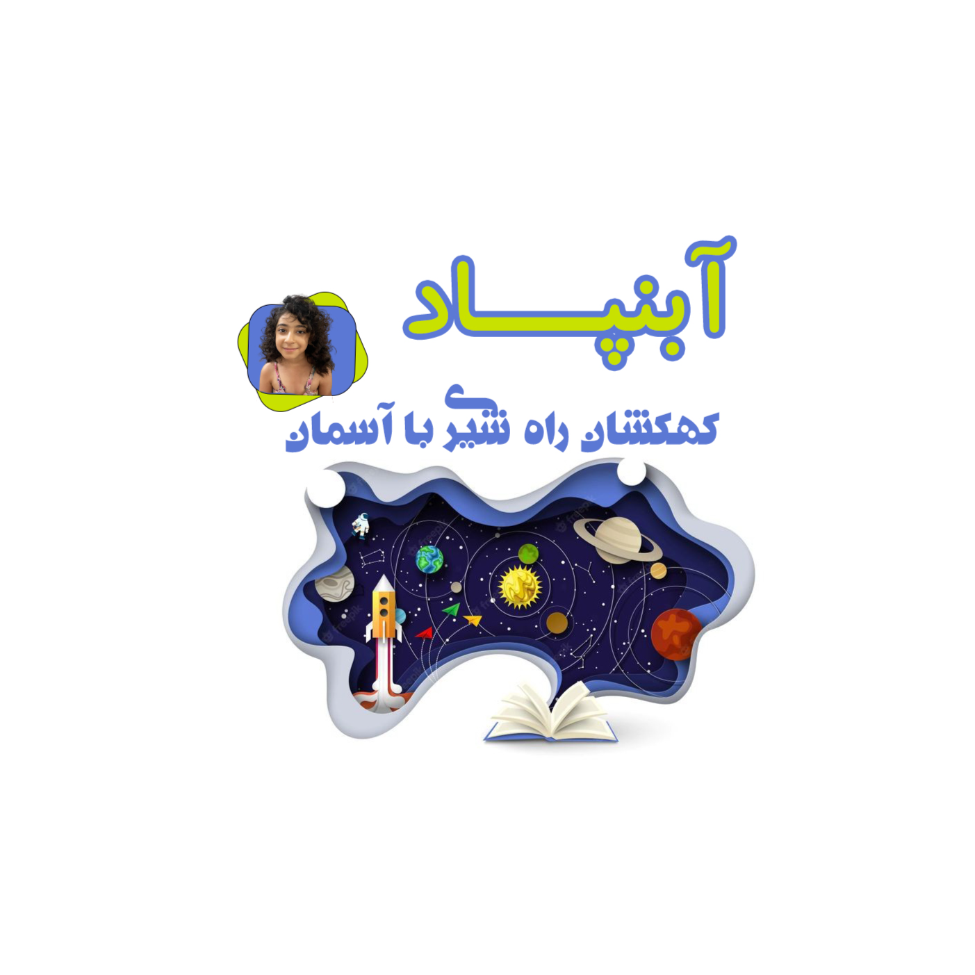 کهکشان راه شیری با آسمان (بخش اول)