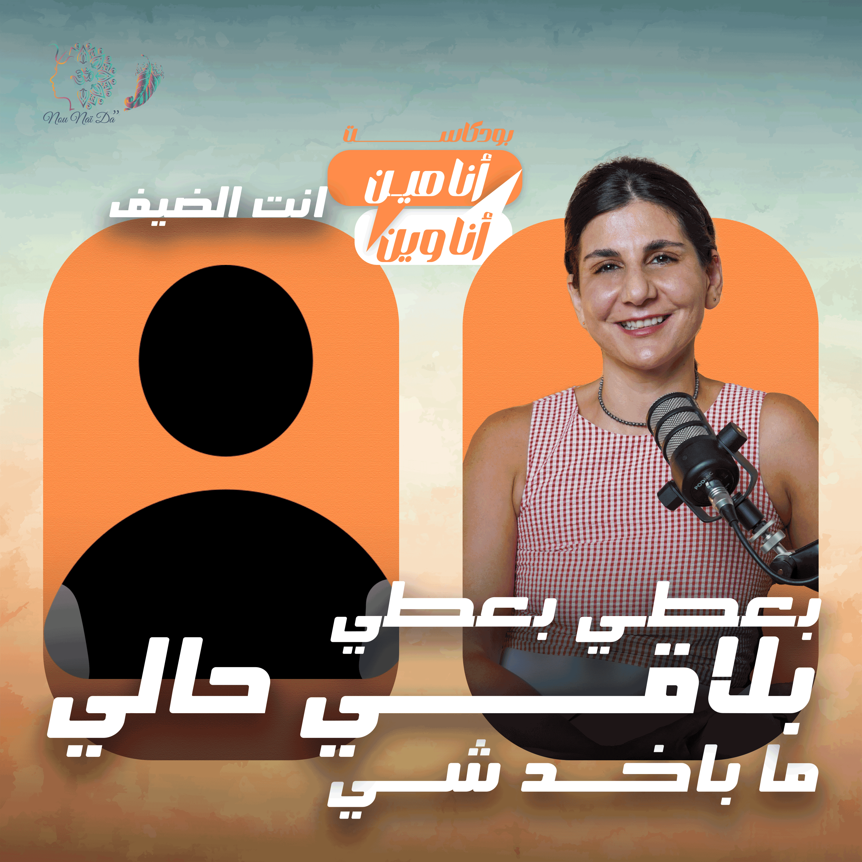 بعطي بعطي بلاقي حالي ما باخد شي episode artwork