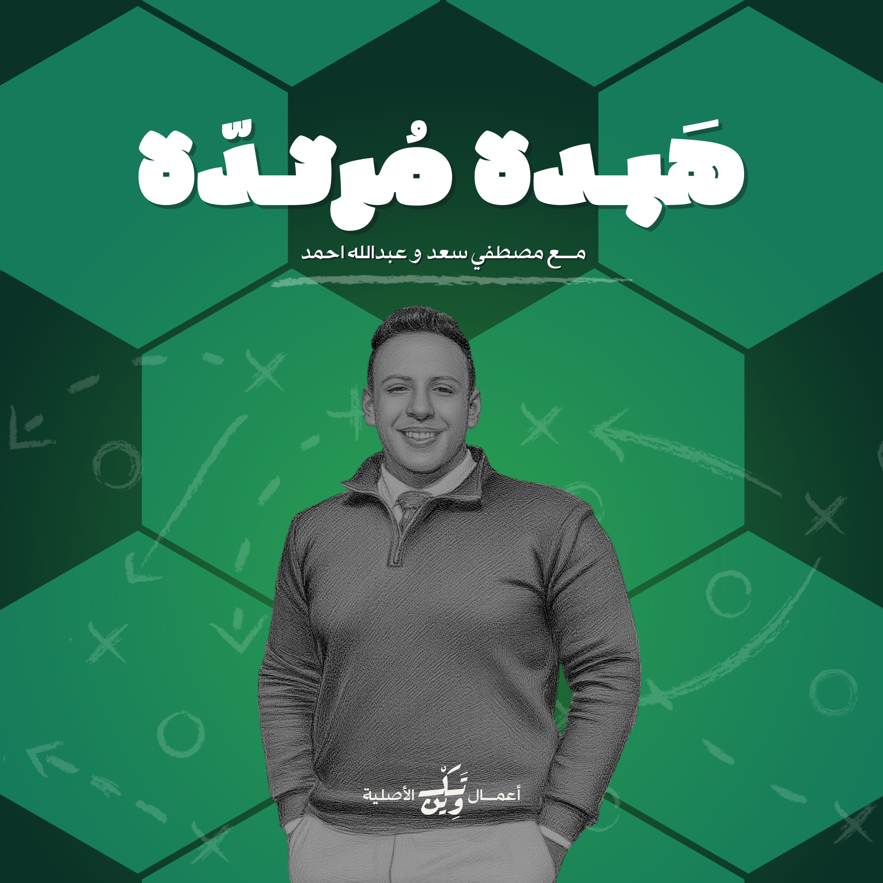 هبدة مرتدة