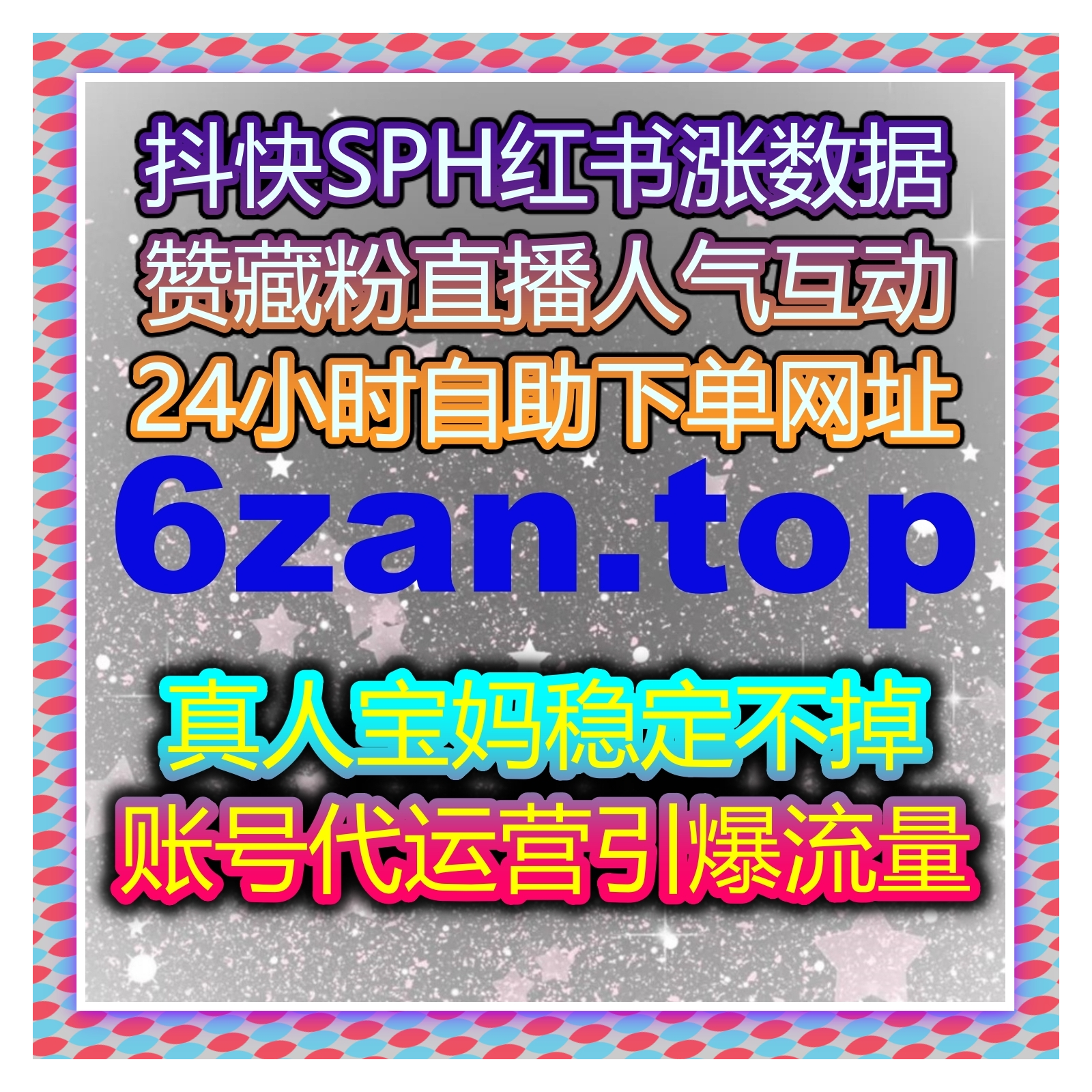 流量提升助力小红书高效运营，真人收藏同步蒲公英稳定提升笔记曝光 cover art
