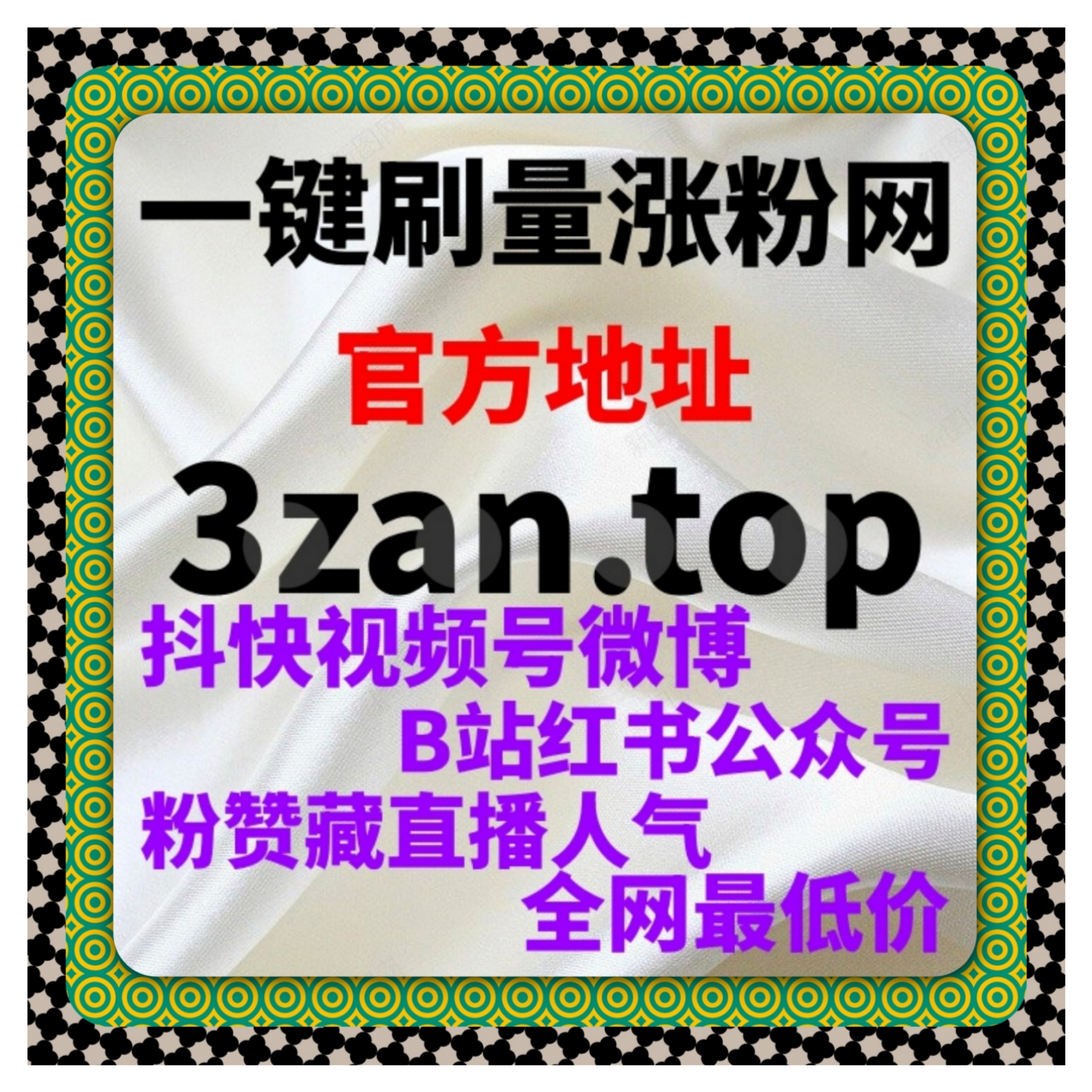 今日头条流量提升利器！粉赞业务全自动赋能，优质内容精准曝光？ episode artwork