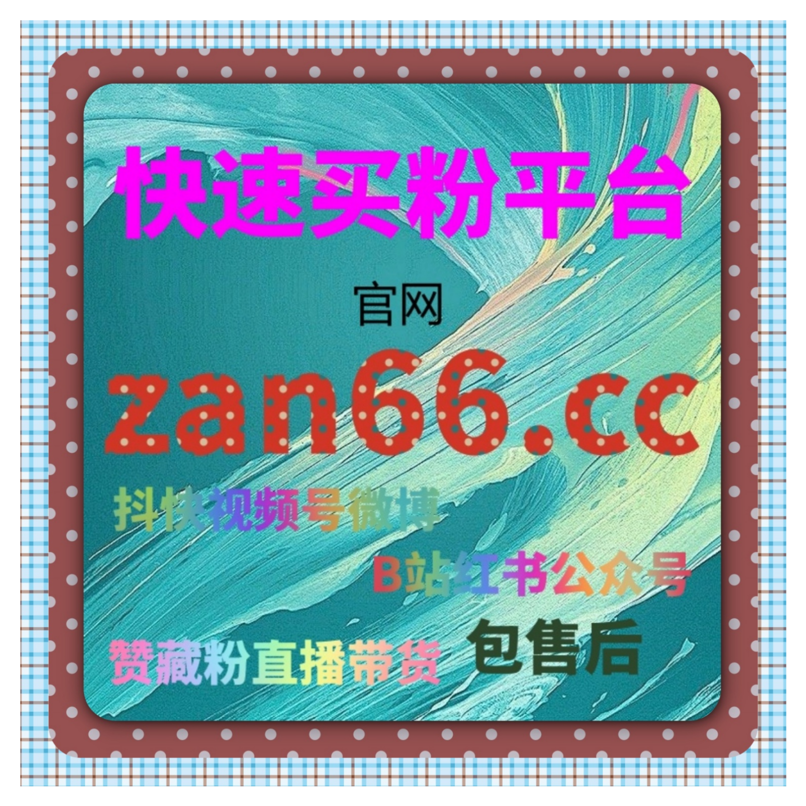 小红书自动化平台重磅上线！粉赞业务智能驱动，精准流量定向输送 episode artwork