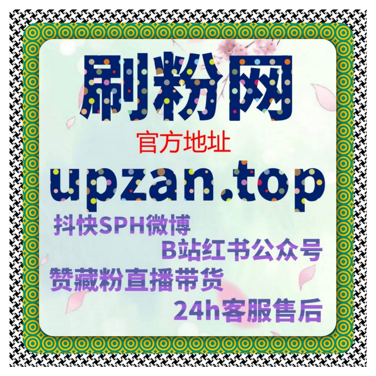 红果短剧流量提升平台！粉赞业务高效赋能，剧情账号快速起量变现 episode artwork