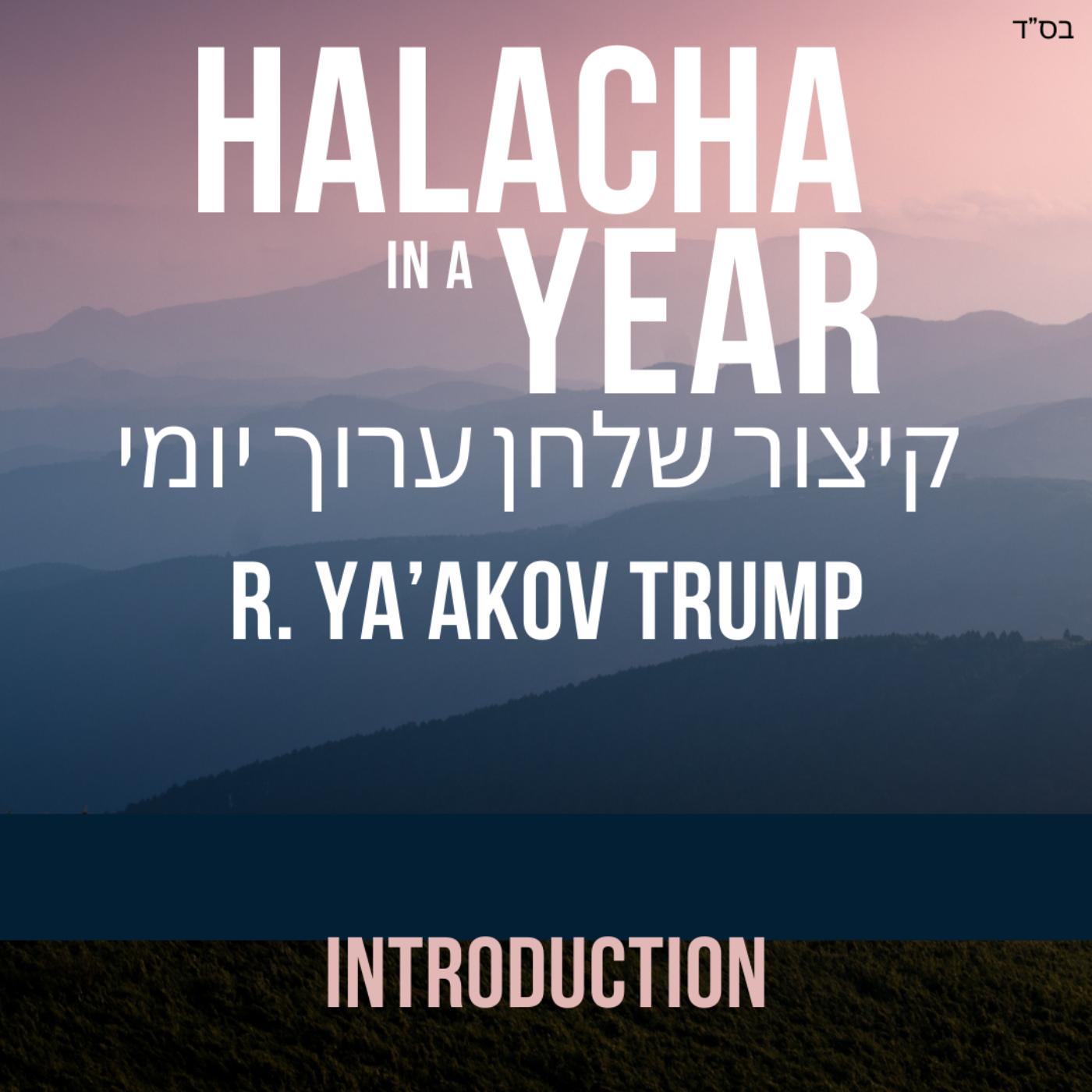 Halacha in a Year - Introduction