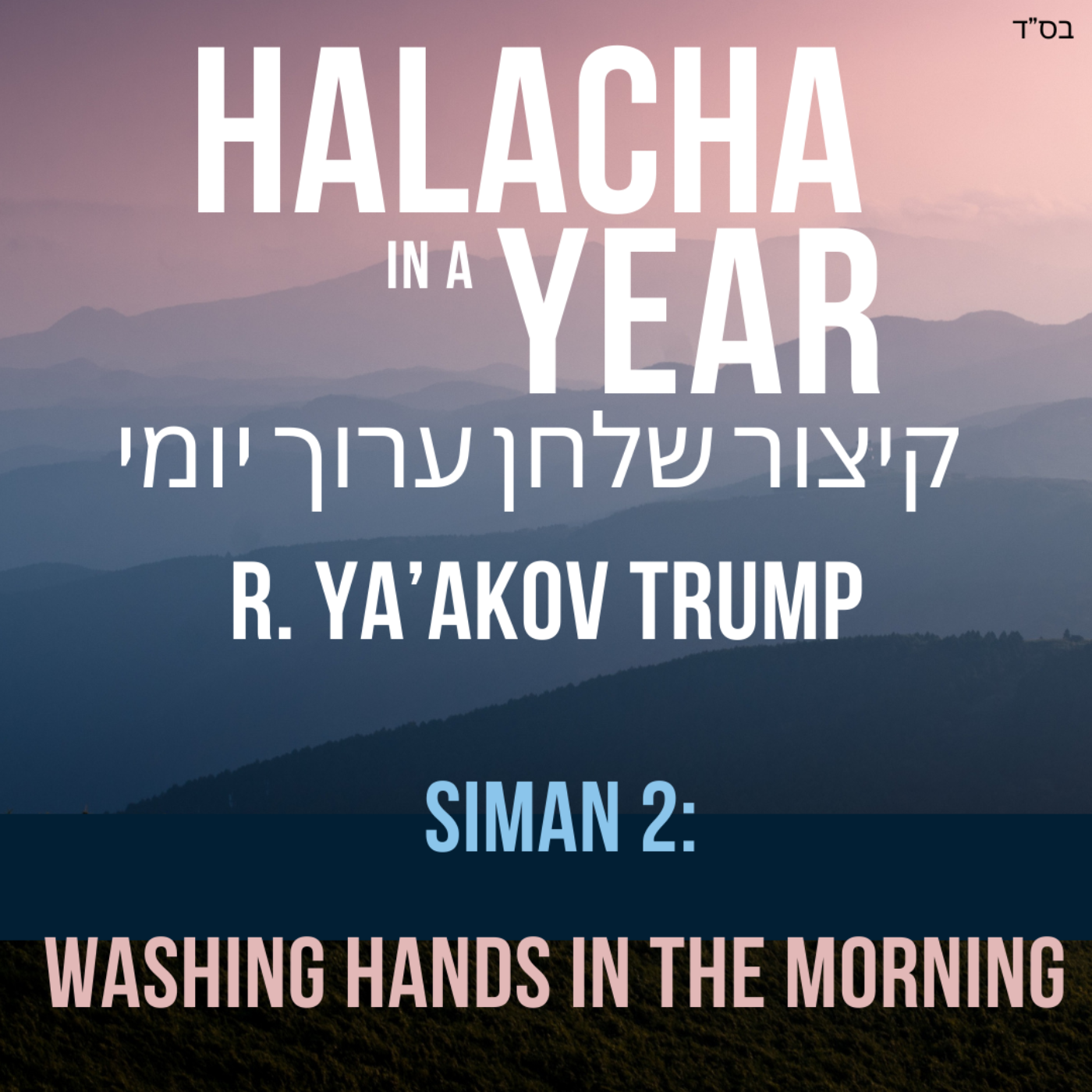Siman 2 - Washing Hands in the Morning