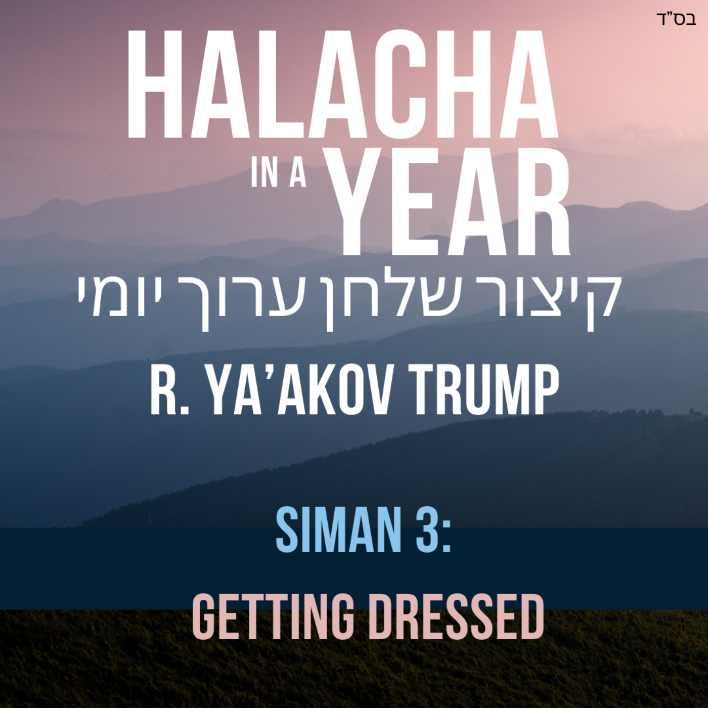 Siman 3 - Getting Dressed