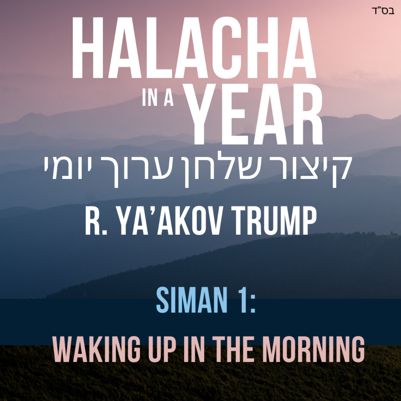 Siman 1 - Waking up in the Morning