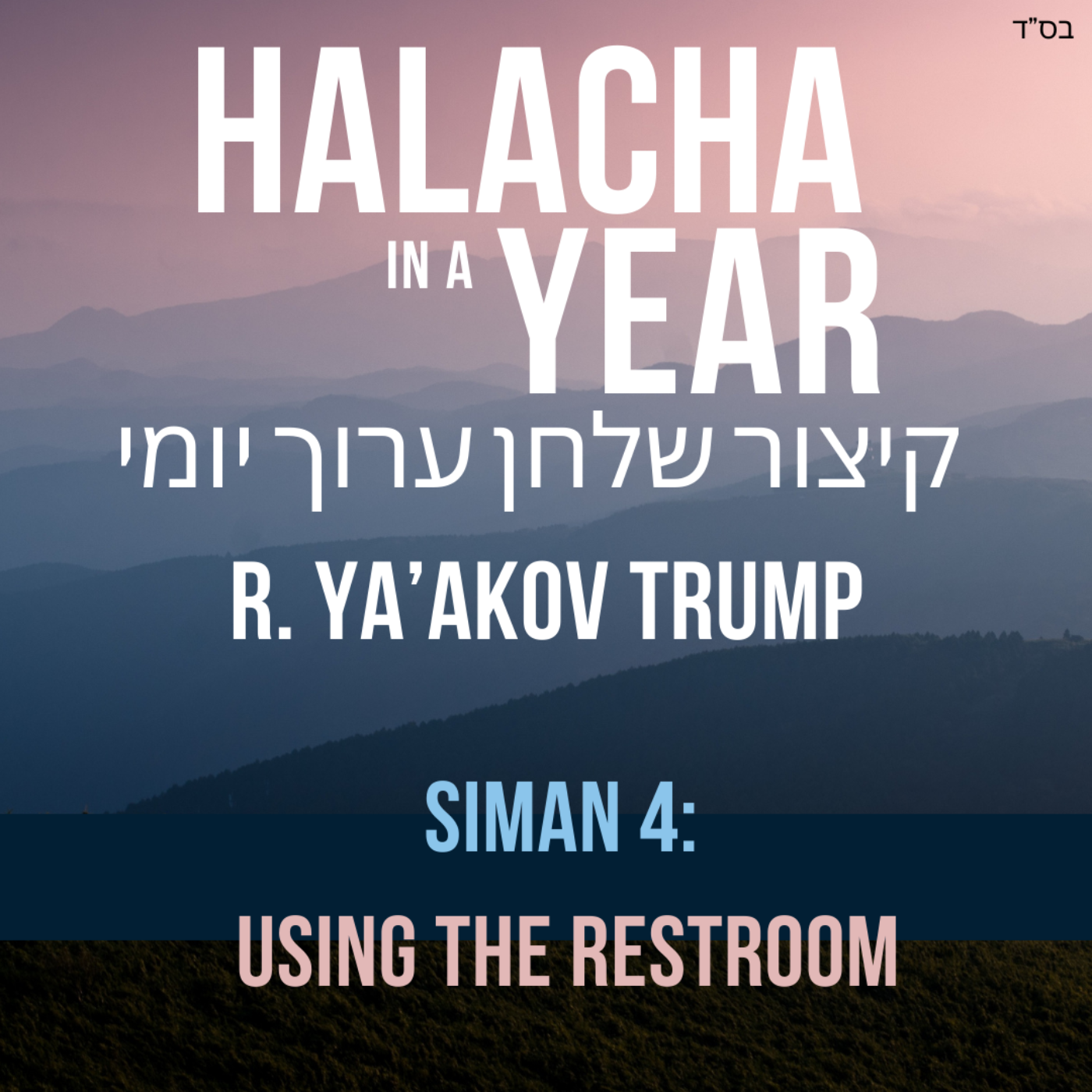 Siman 4 - Using the Restroom