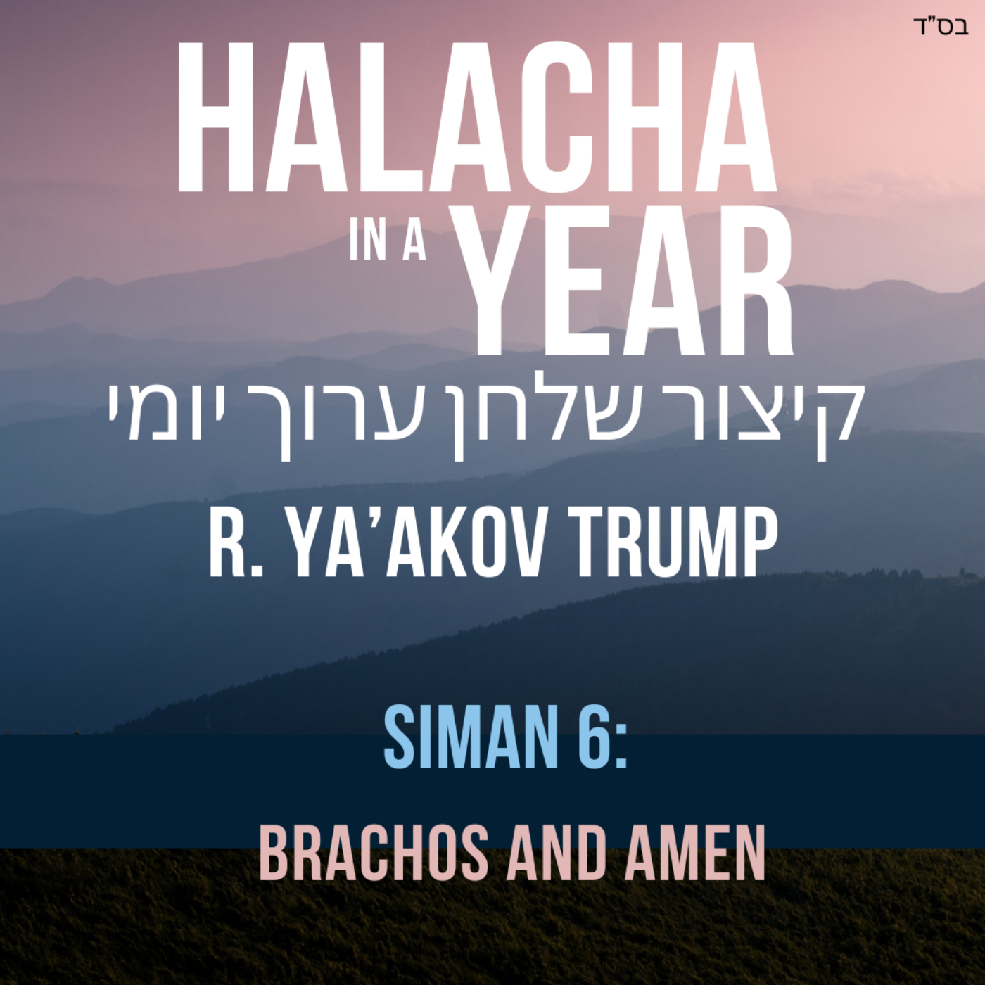 Siman 6 - Brachos and Amen