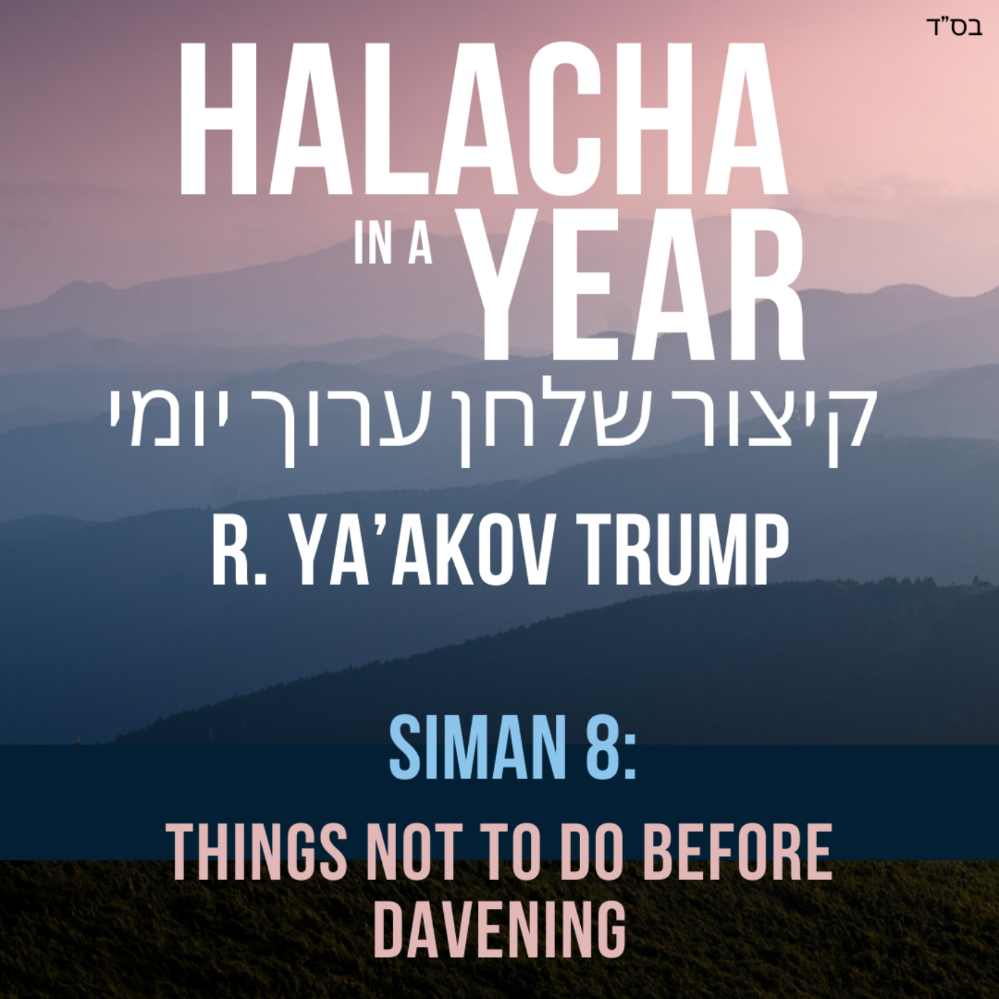 Siman 8 - Things not to do before davening