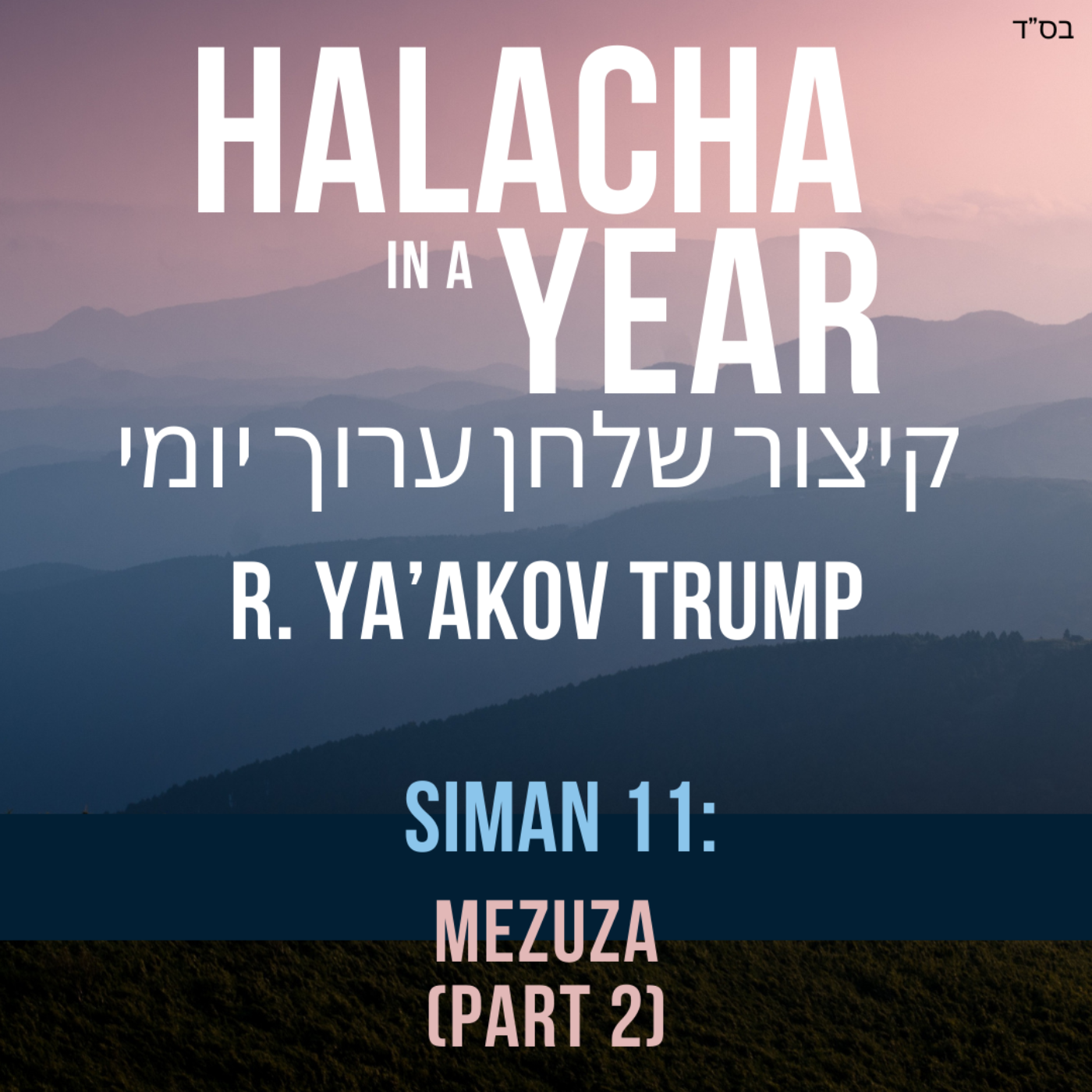 Siman 11 - Mezuza Part 2