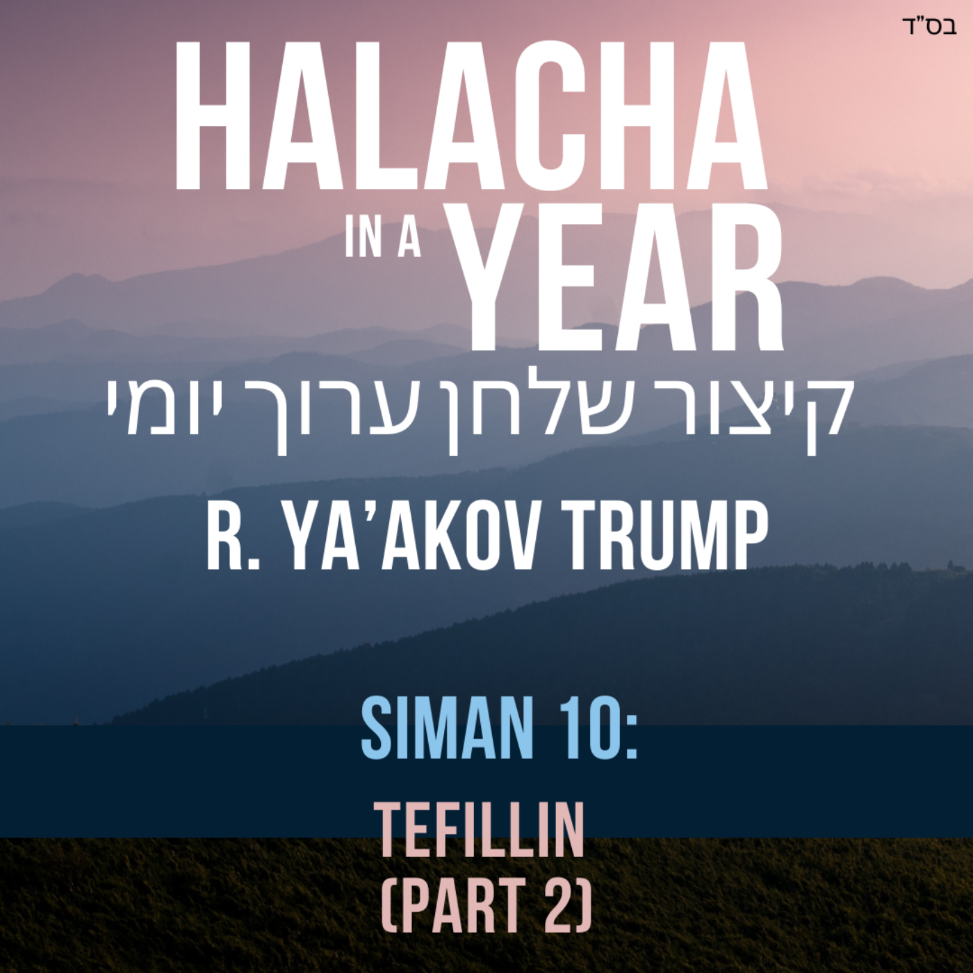 Siman 10 - Tefillin Part 2
