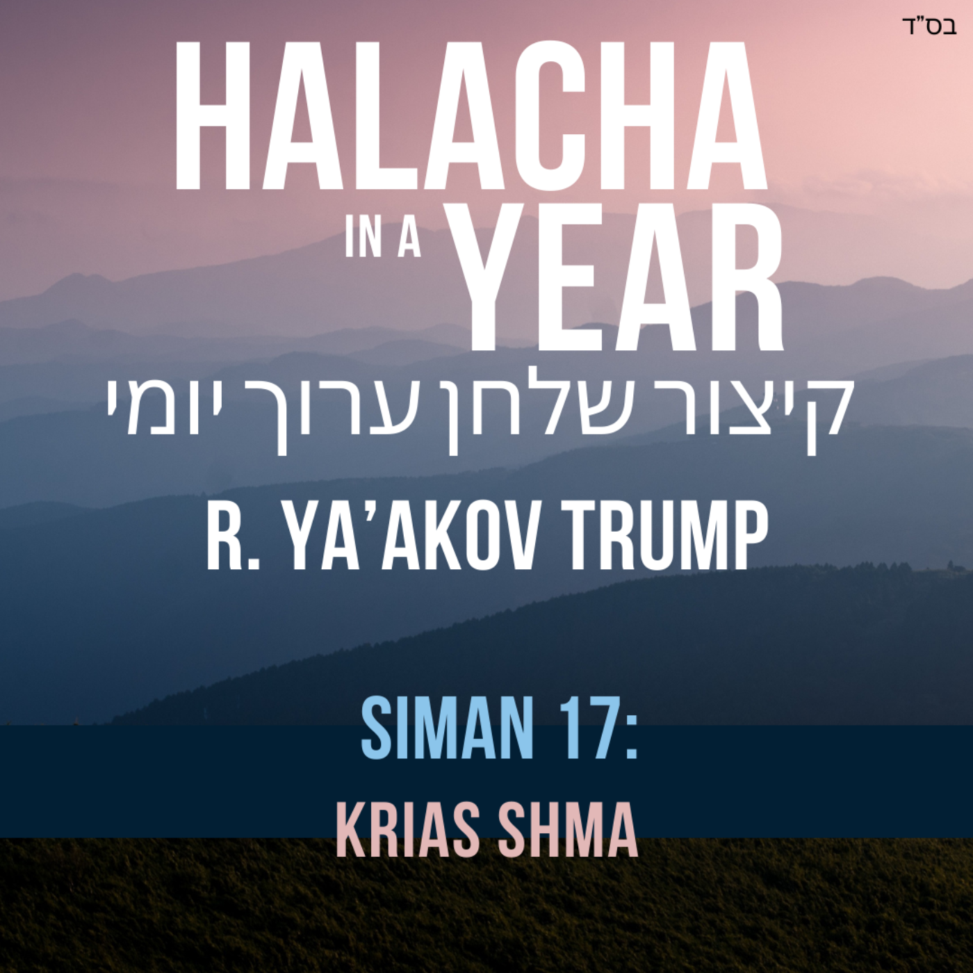 Siman 17 - Krias Shma
