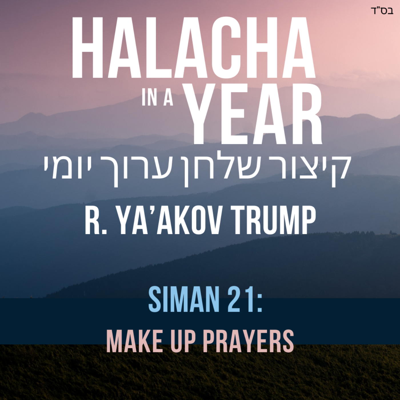 Siman 21 - Make Up Prayers
