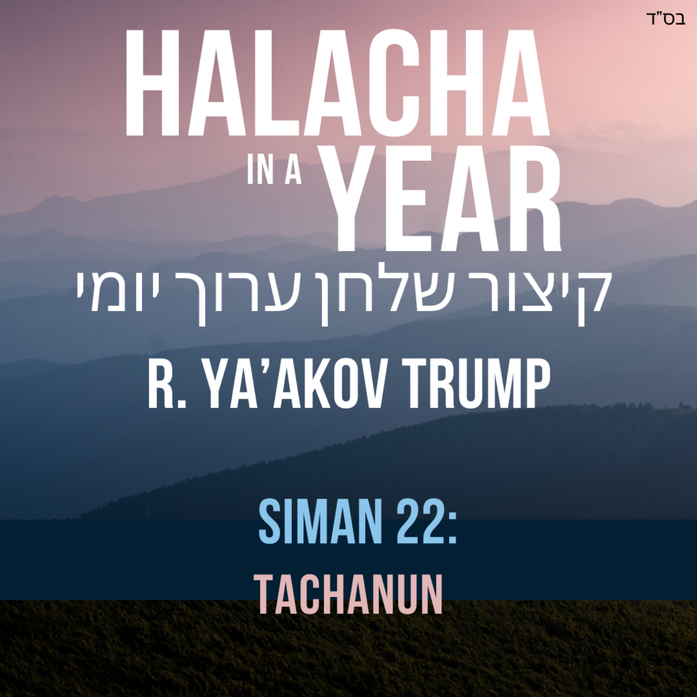 Siman 22 - Tachanun