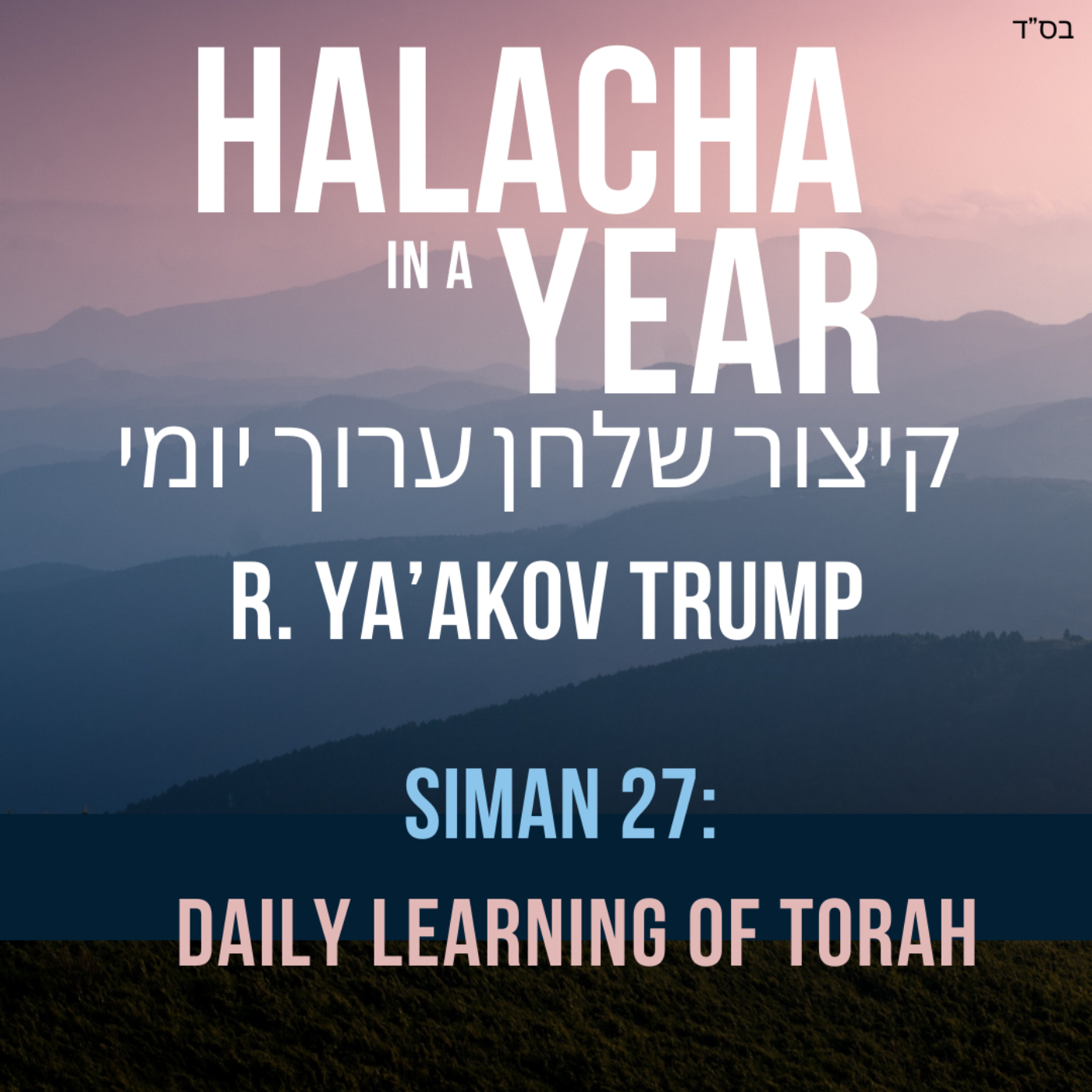 Siman 27 - Daily Learning of Torah