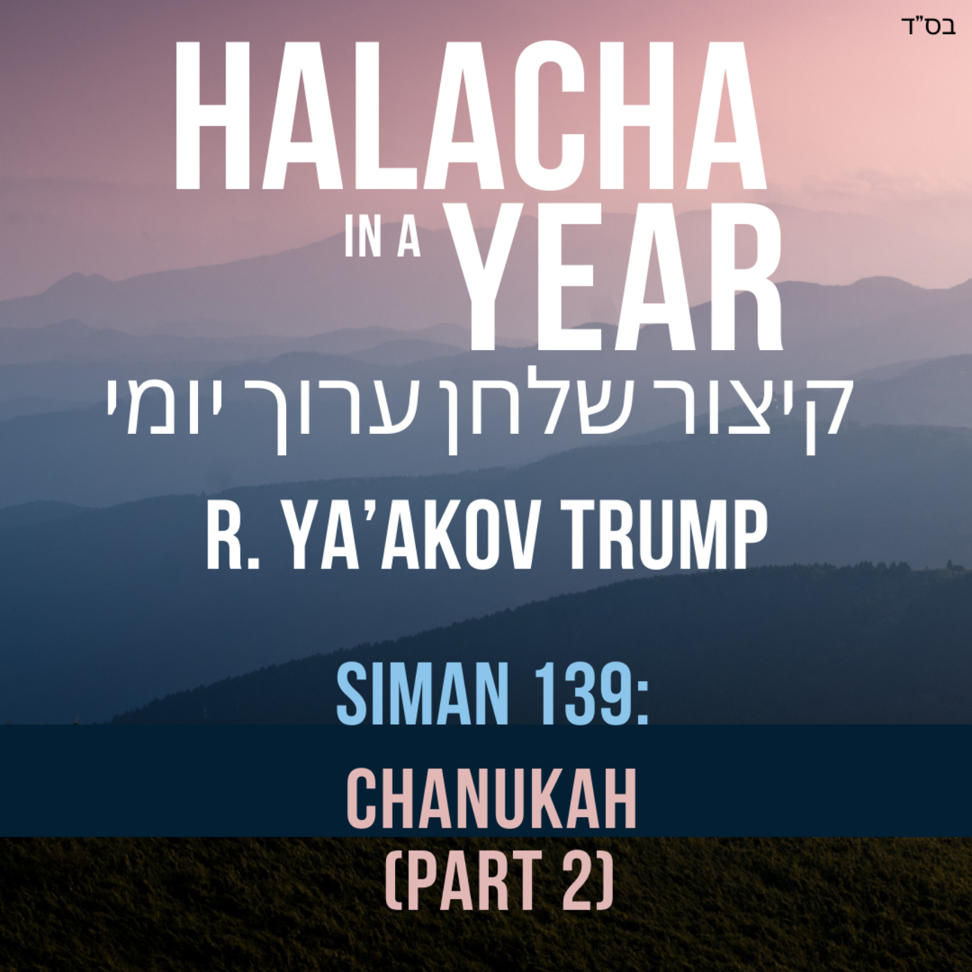 Siman 139 - Chanukah Part 2