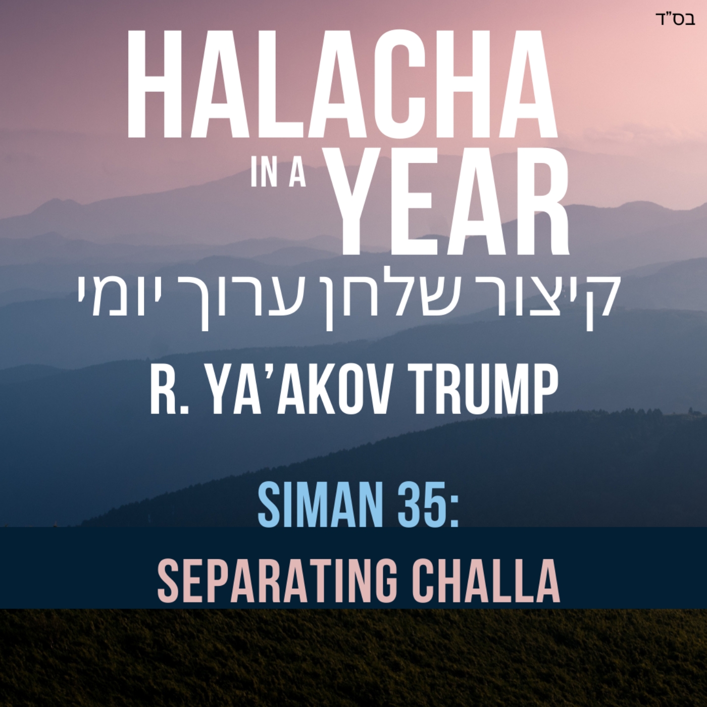 Siman 35 - Separating Challa