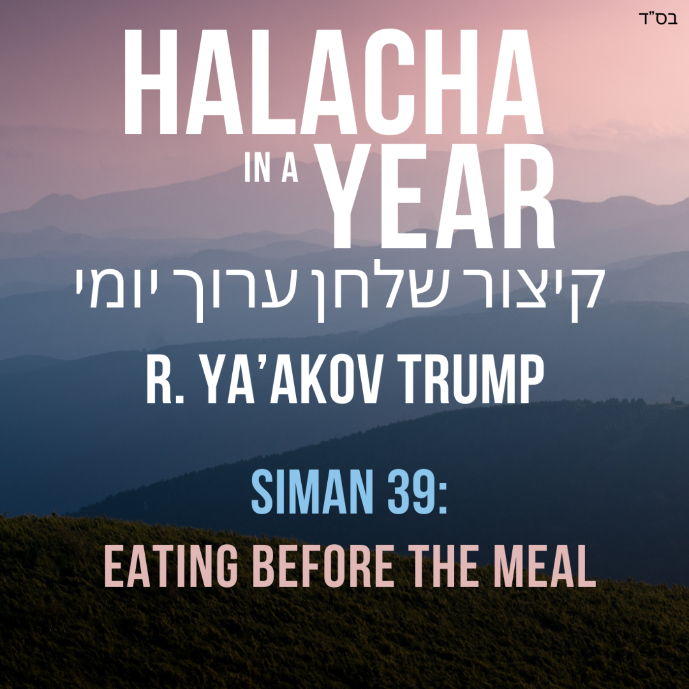 Siman 39 - Eating before the meal