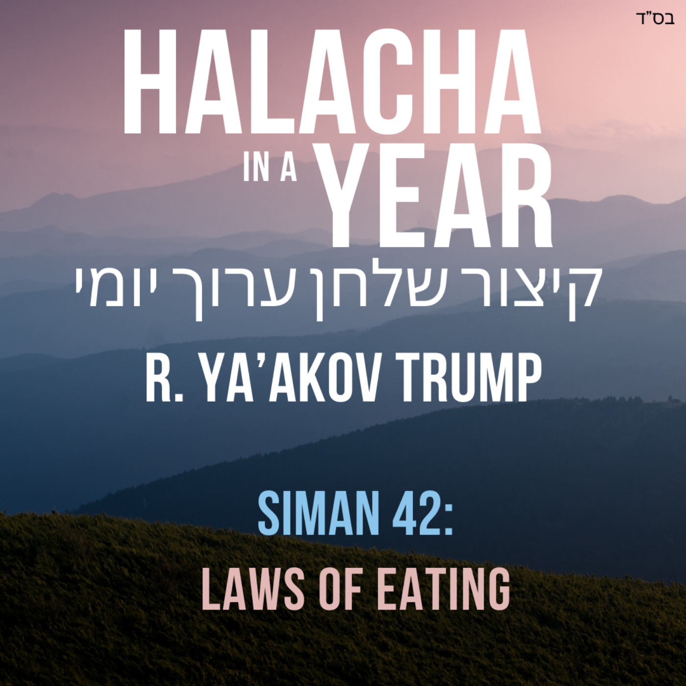 Siman 42 - Laws of Eating