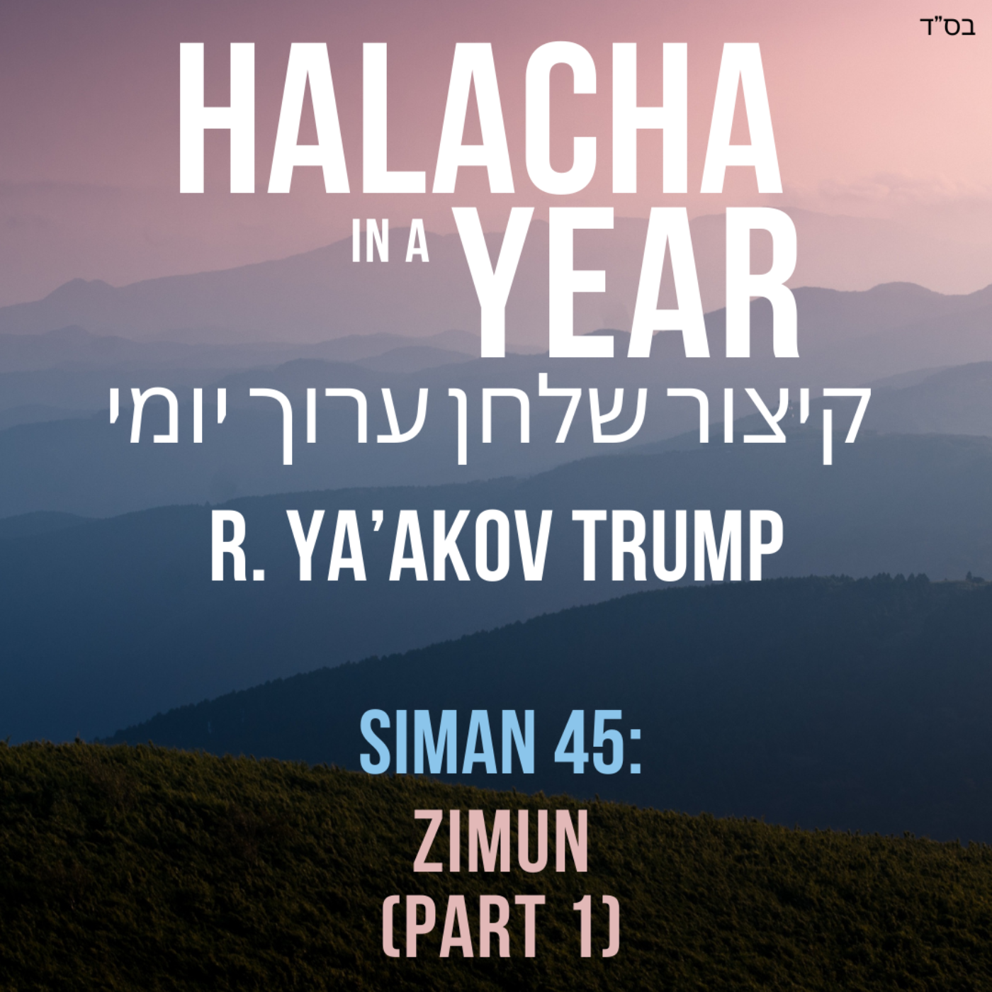 Siman 45 - Zimun Part 1