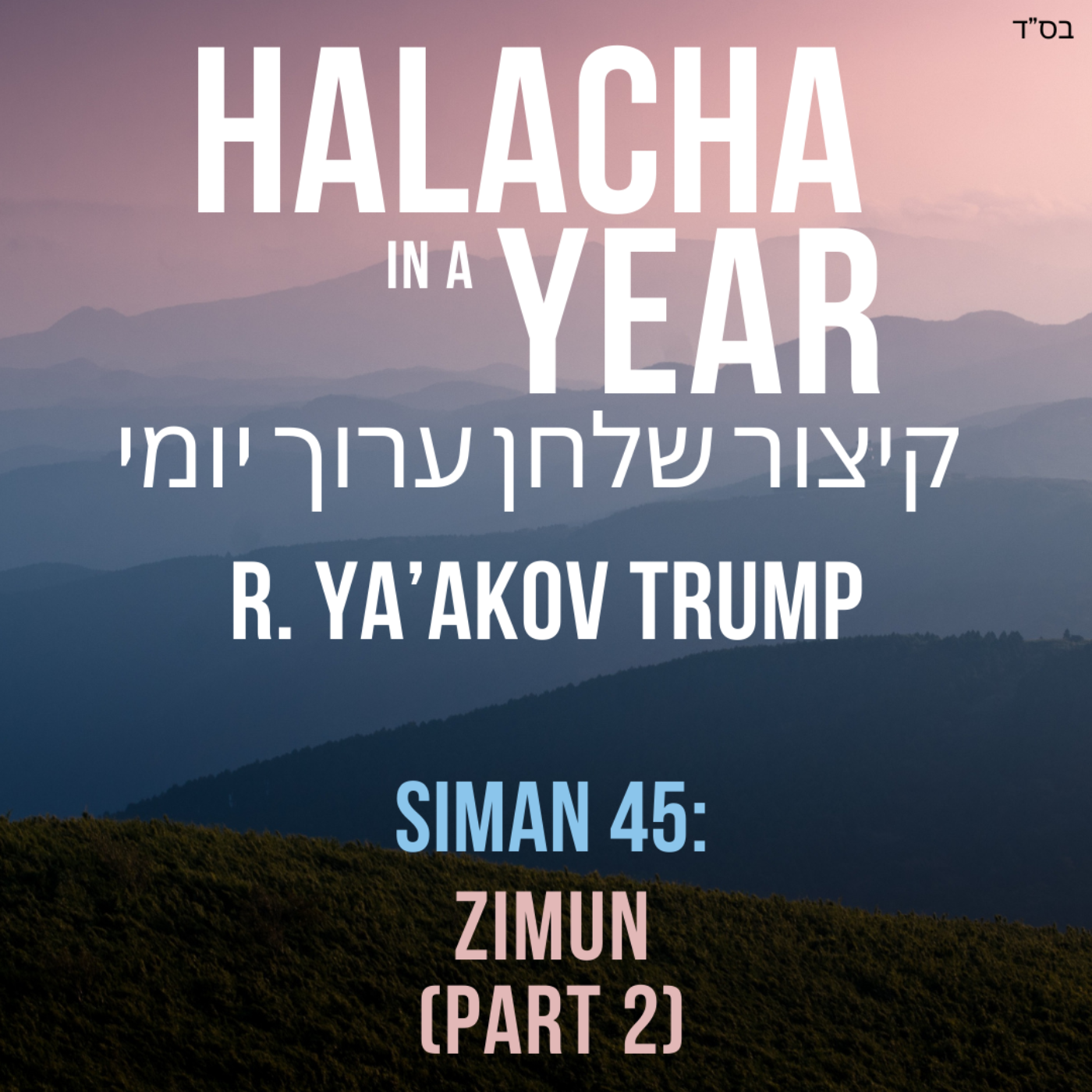 Siman 45 - Zimun Part 2