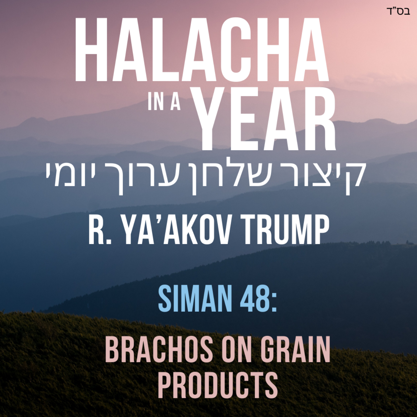 Siman 48 - Brachos on Grain Products