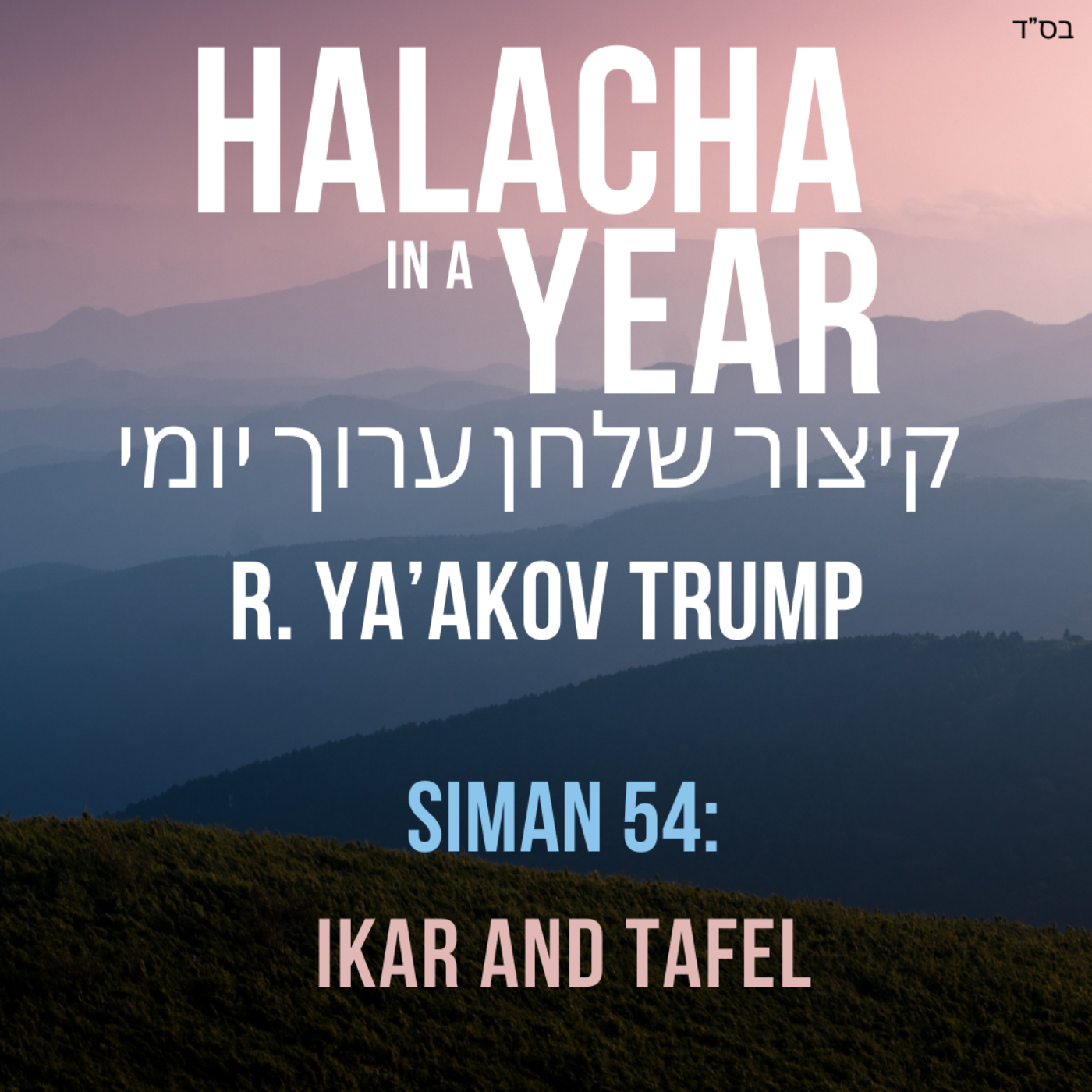 Siman 54 - Ikar and Tafel