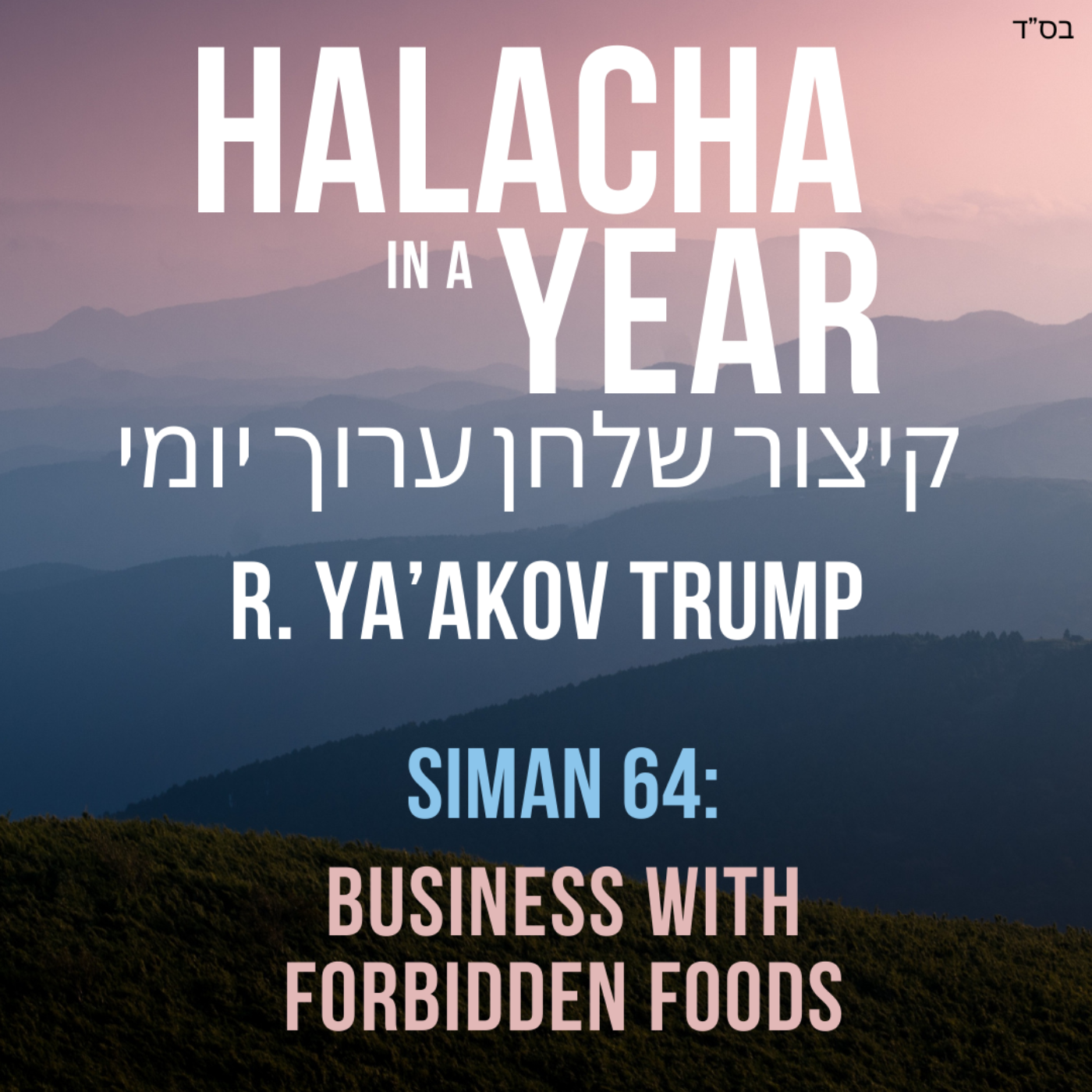 Siman 64 - Business with Forbidden Foods