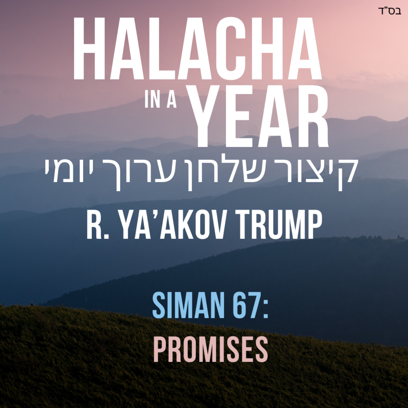 Siman 67 - Promises