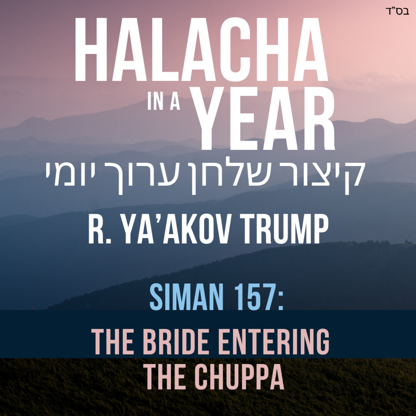 Siman 157 - The Bride Entering The Chuppa