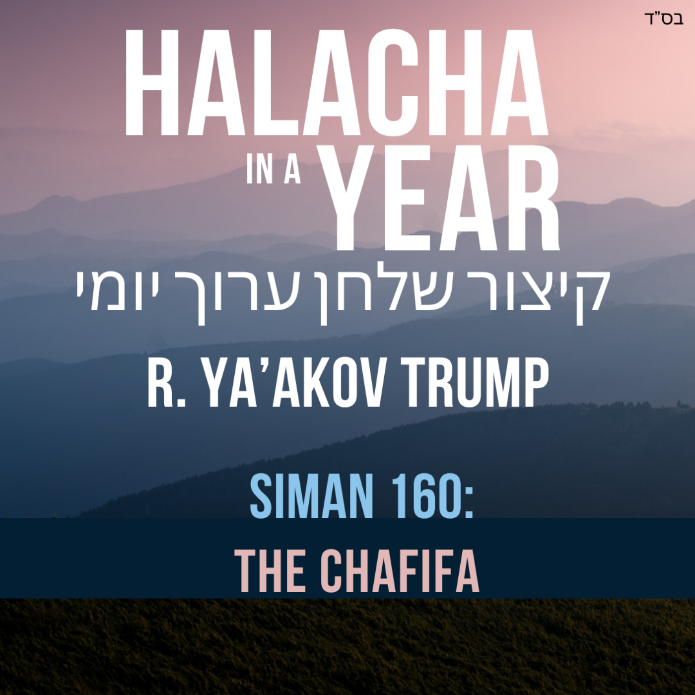 Siman 160 - The Chafifa