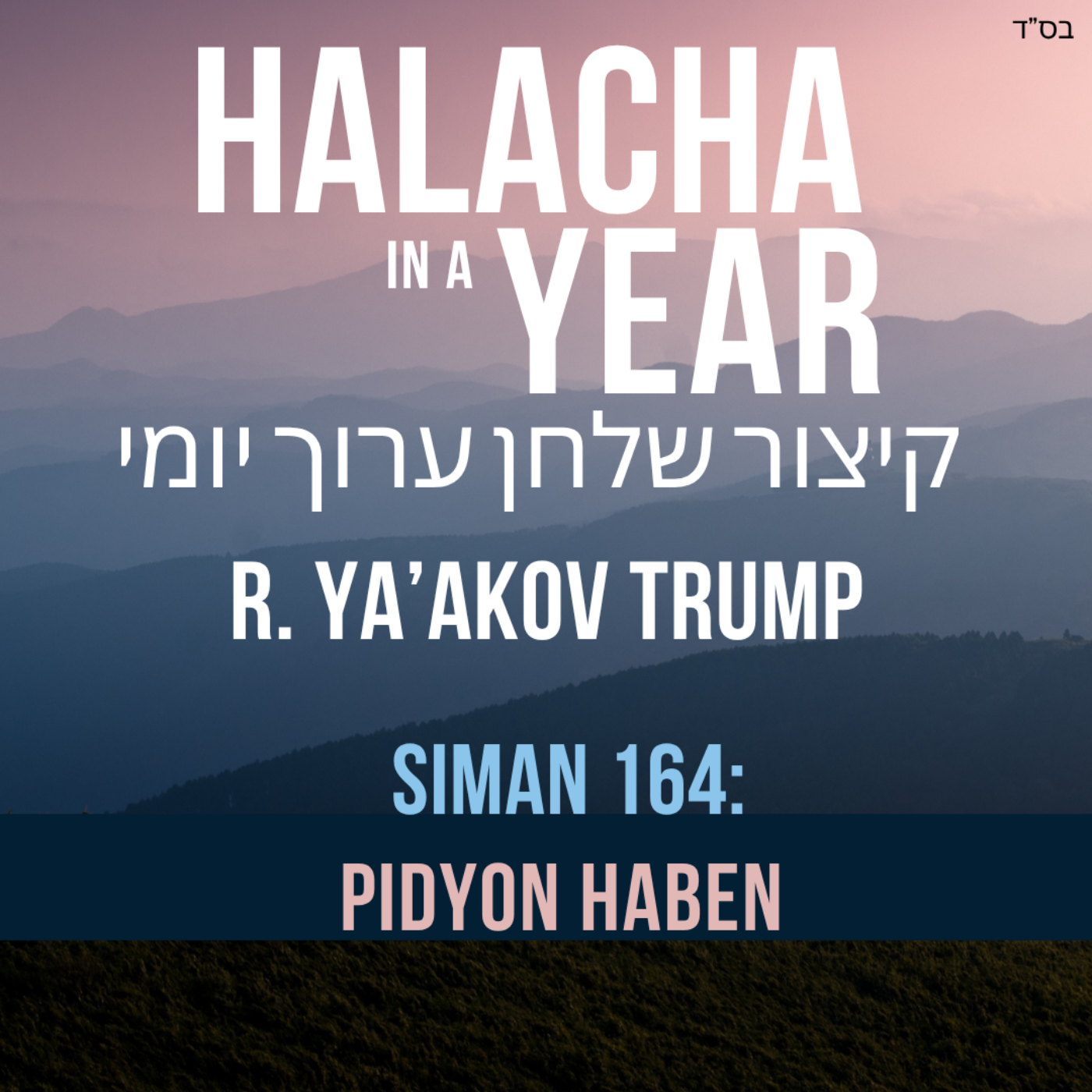 Siman 164 - Pidyon Haben
