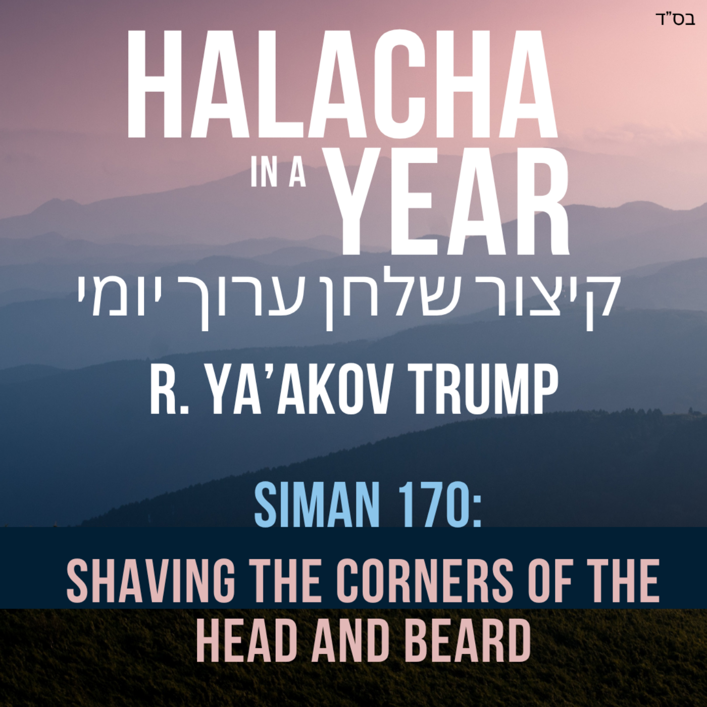 Siman 170 - Shaving the corners of the head and beard