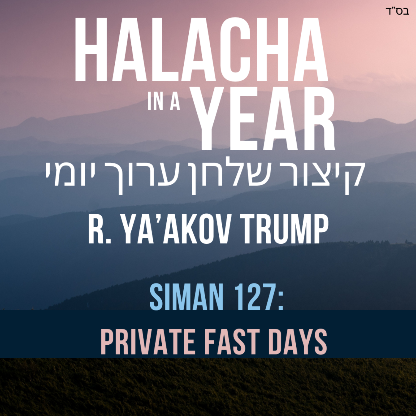 Siman 127 - Private Fast Days
